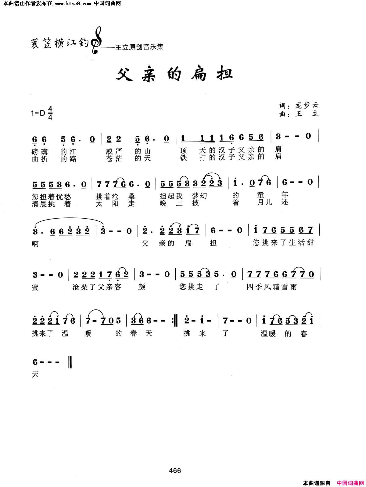 父亲的扁担简谱