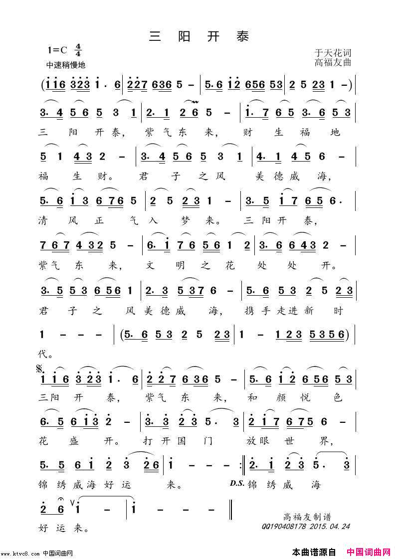 三阳开泰简谱
