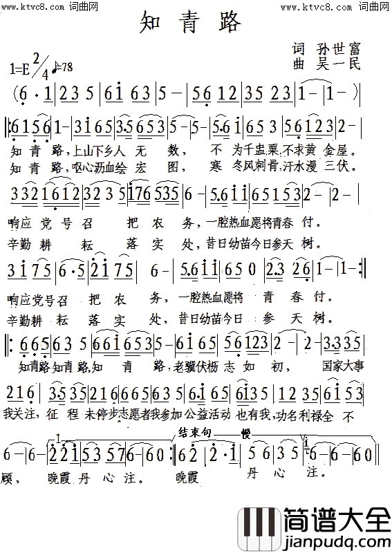 知青路简谱
