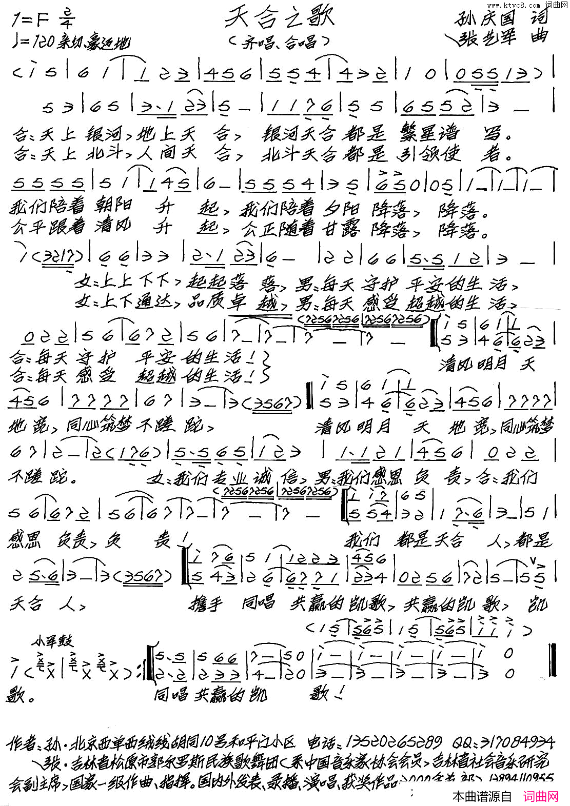 天合之歌简谱