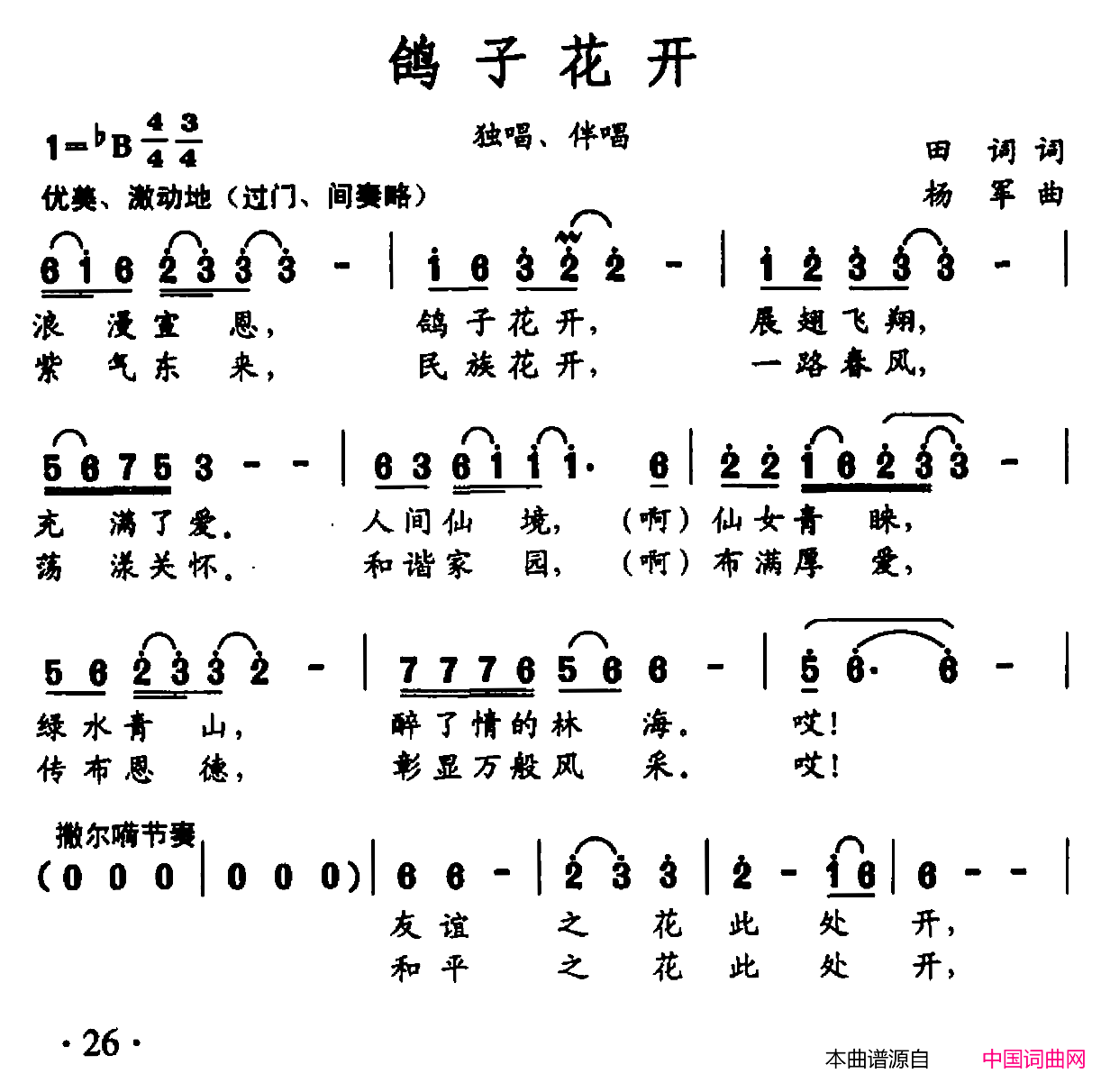 鸽子花开简谱