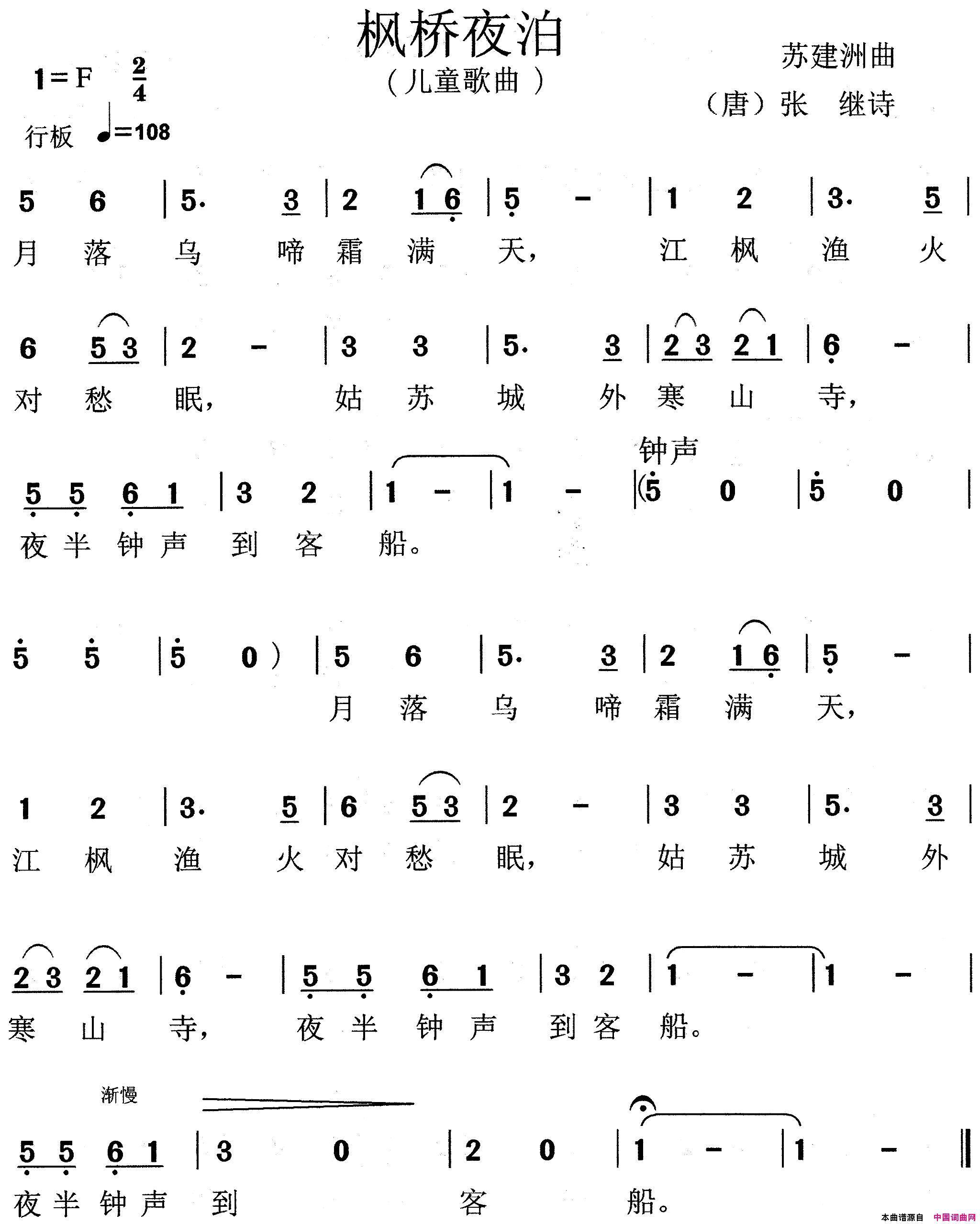 枫桥夜泊[唐]张继词苏建洲曲枫桥夜泊[唐]张继词_苏建洲曲简谱