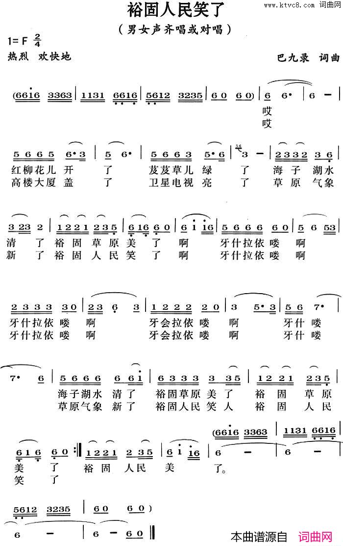 裕固人民笑了简谱