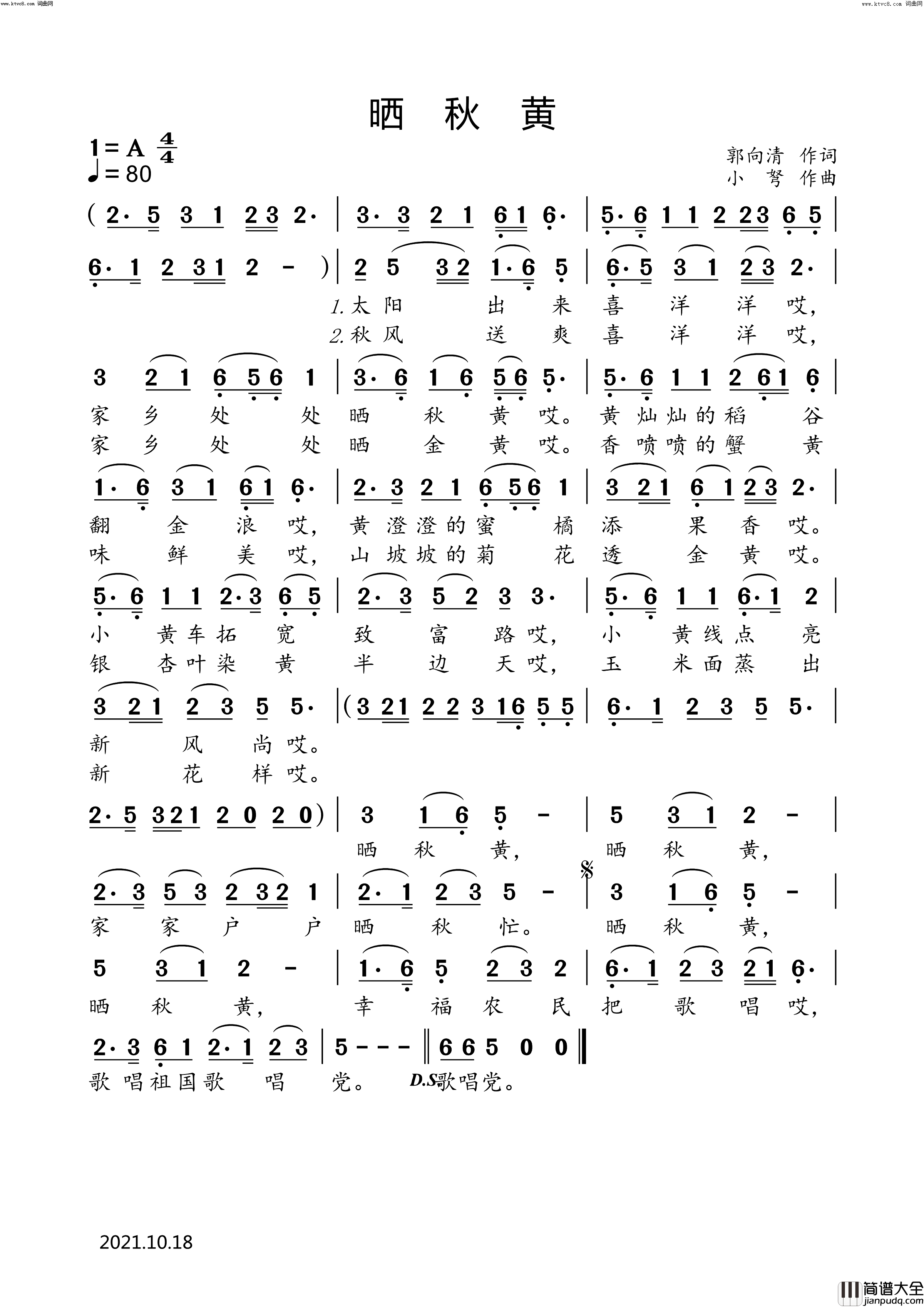 晒秋黄简谱_小弩演唱_郭向清/小弩词曲