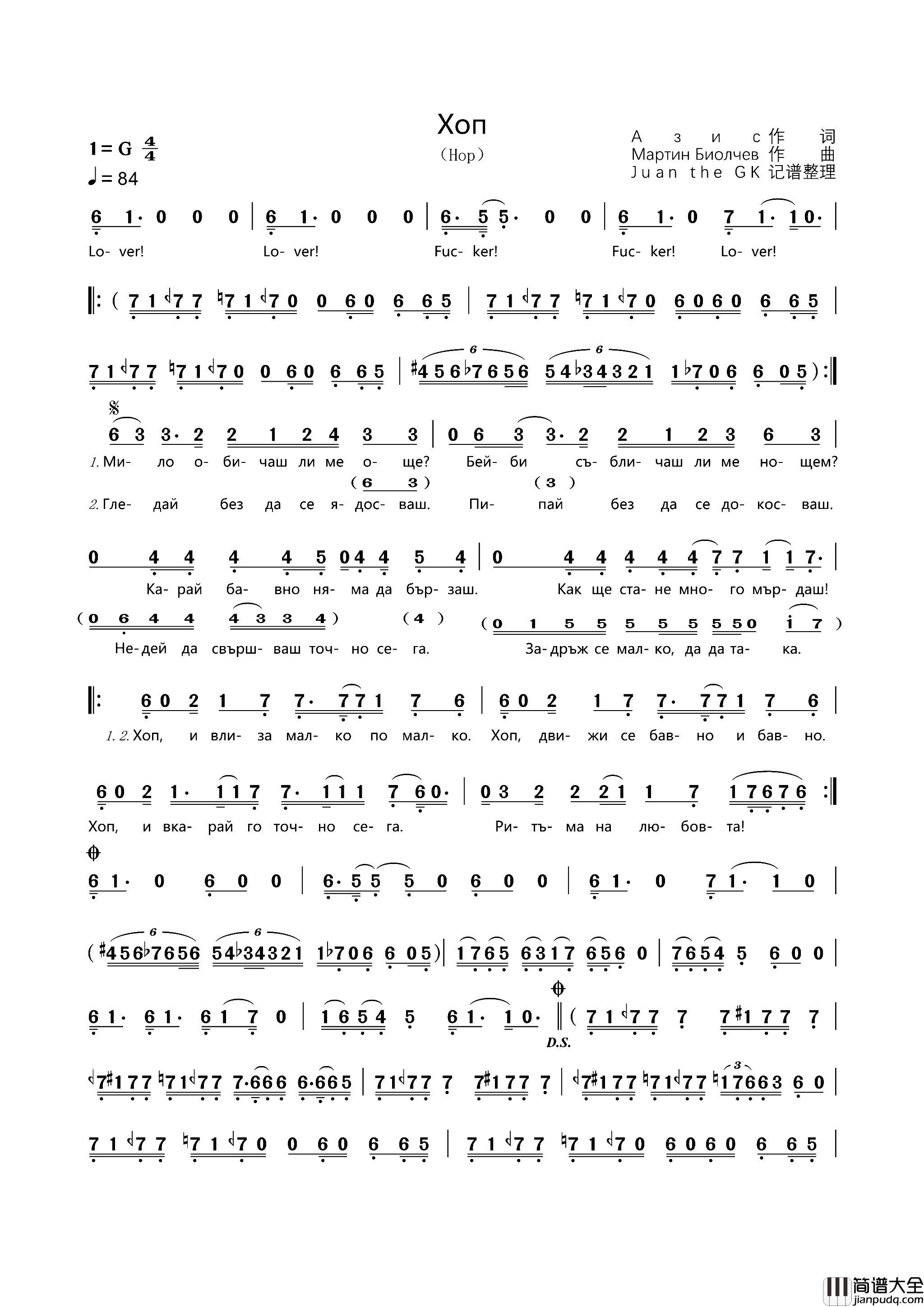 [保加利亚]HopХоп简谱