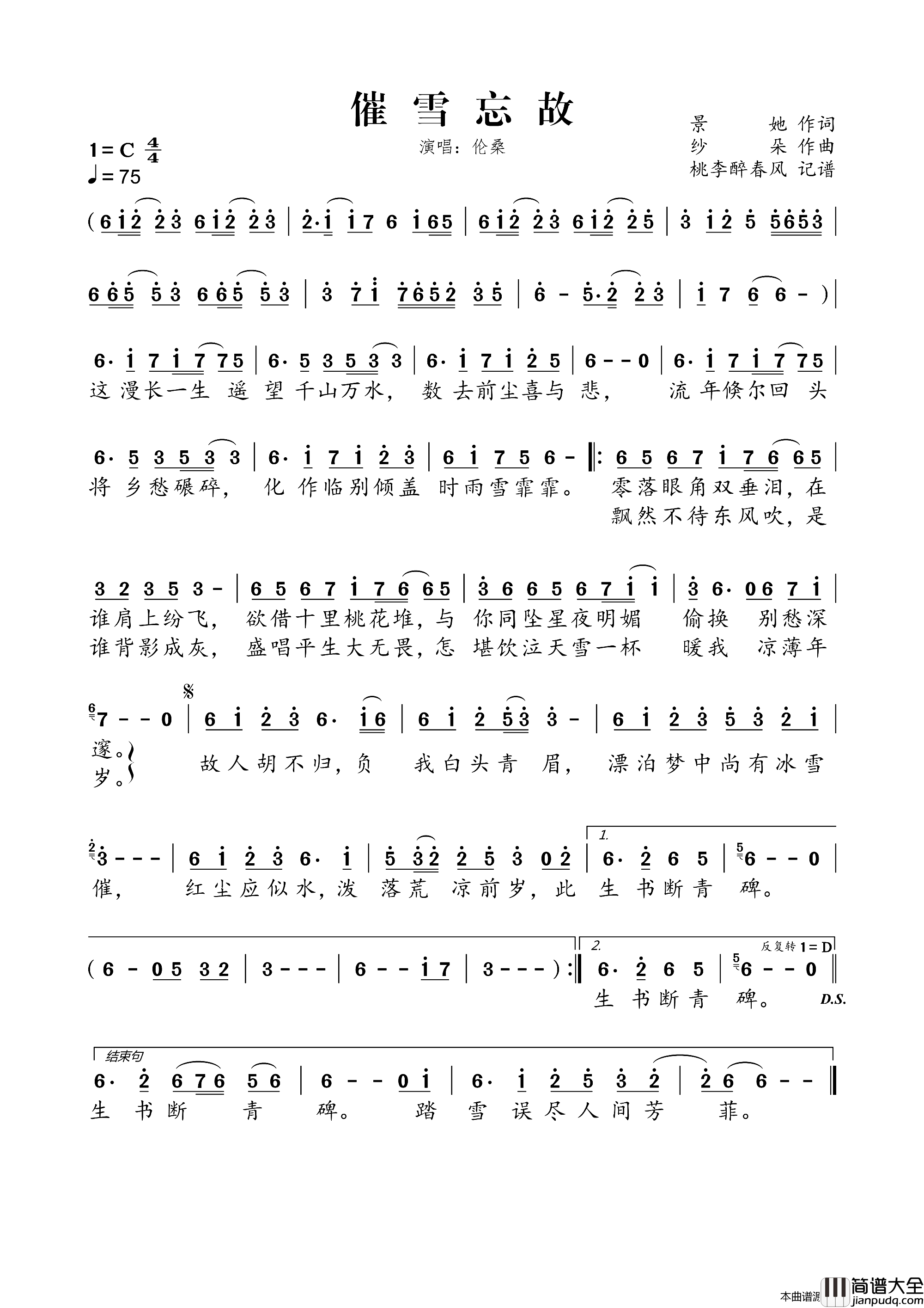 催雪忘故简谱_伦桑演唱_景她/纱朵词曲