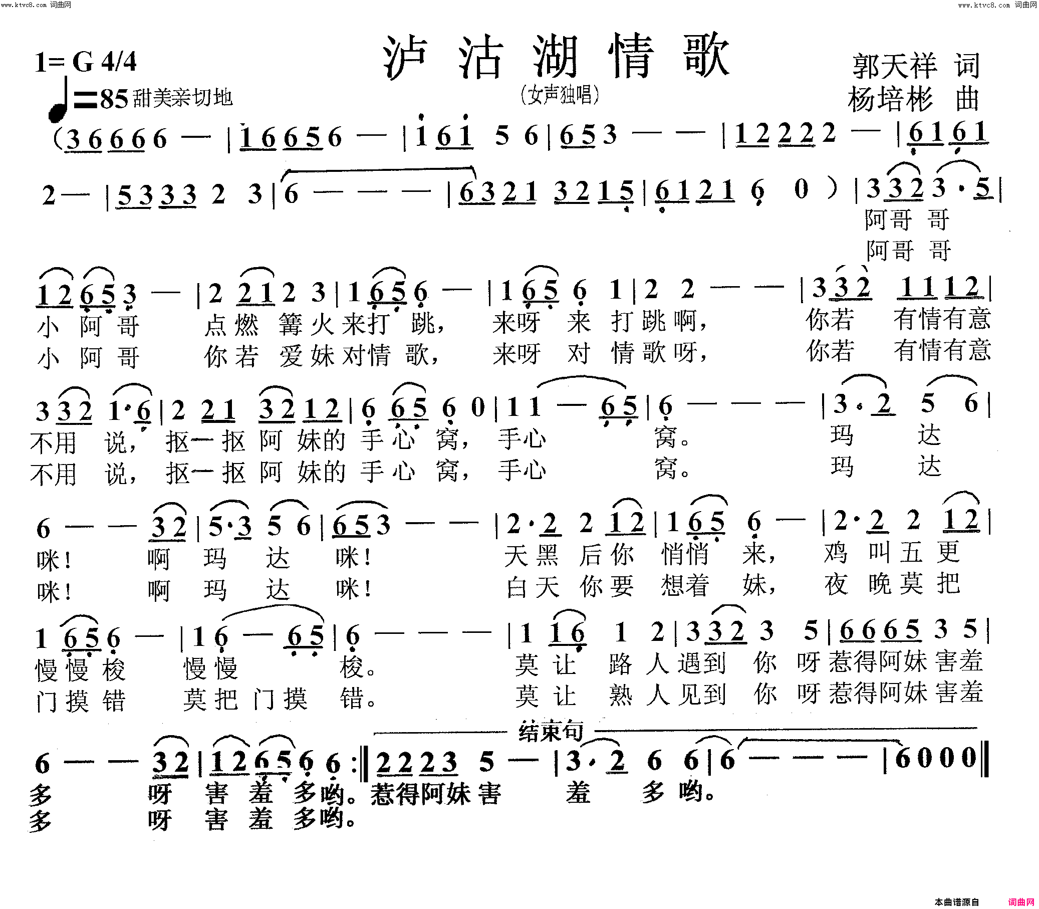 泸沽湖情歌女声独唱简谱