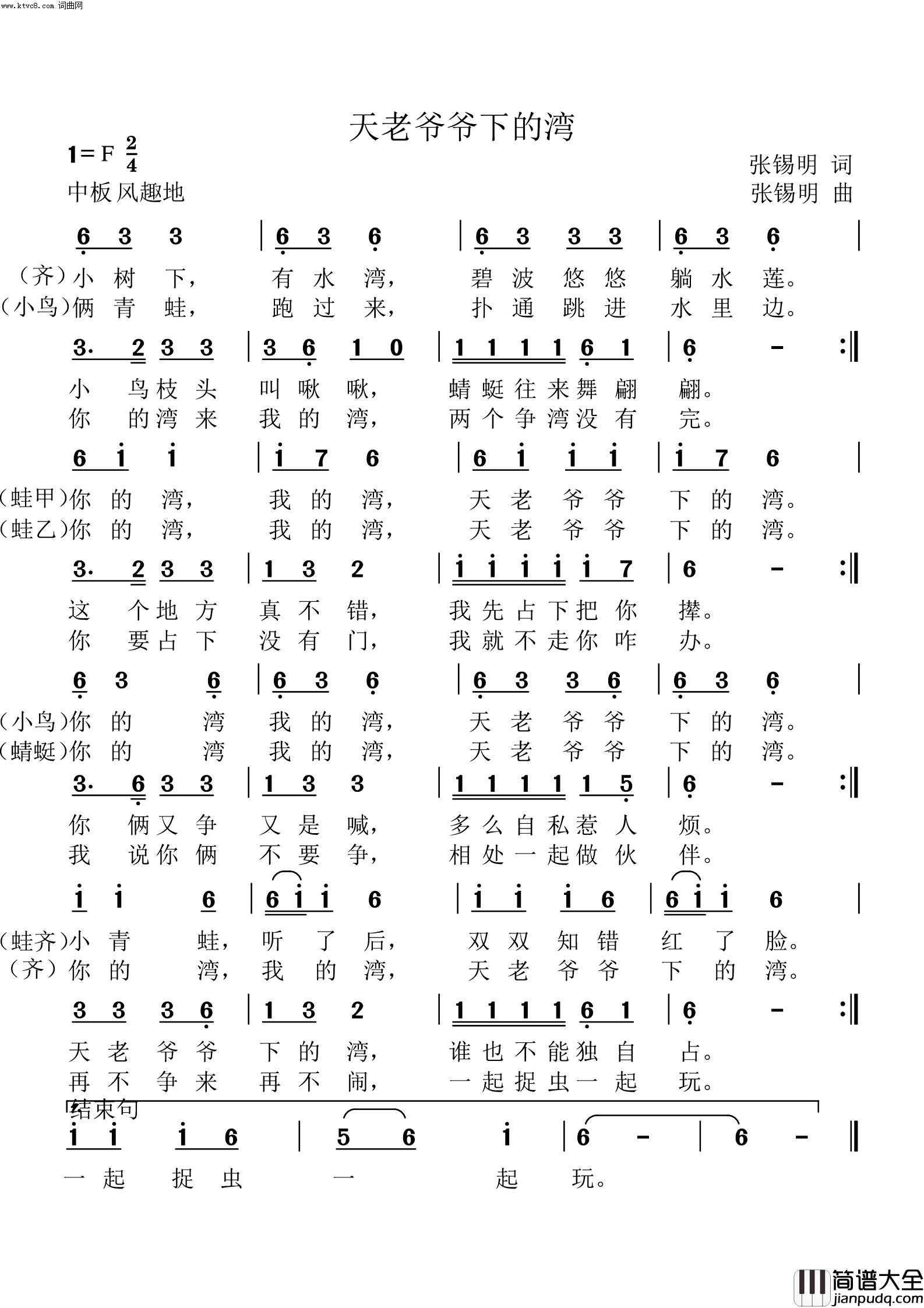 天老爷爷下的湾简谱
