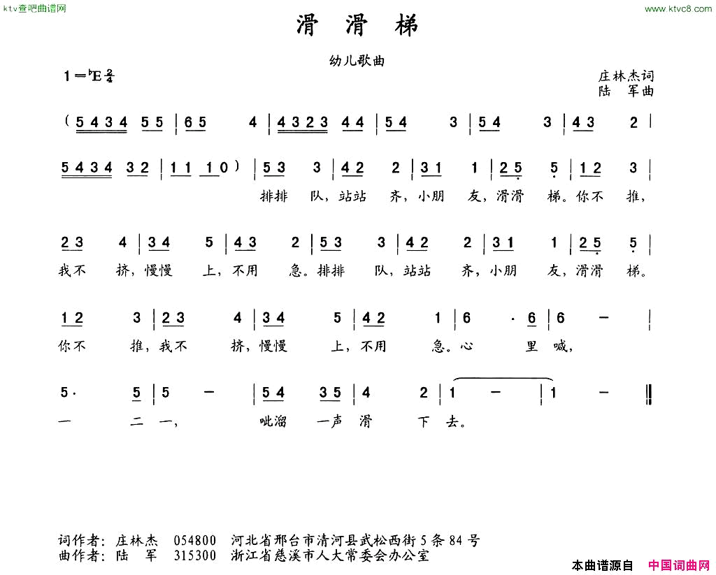 滑滑梯庄林杰词陆军曲简谱