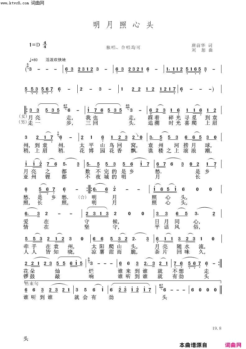 明月照心头简谱_李志英演唱_唐前华/刘恕词曲