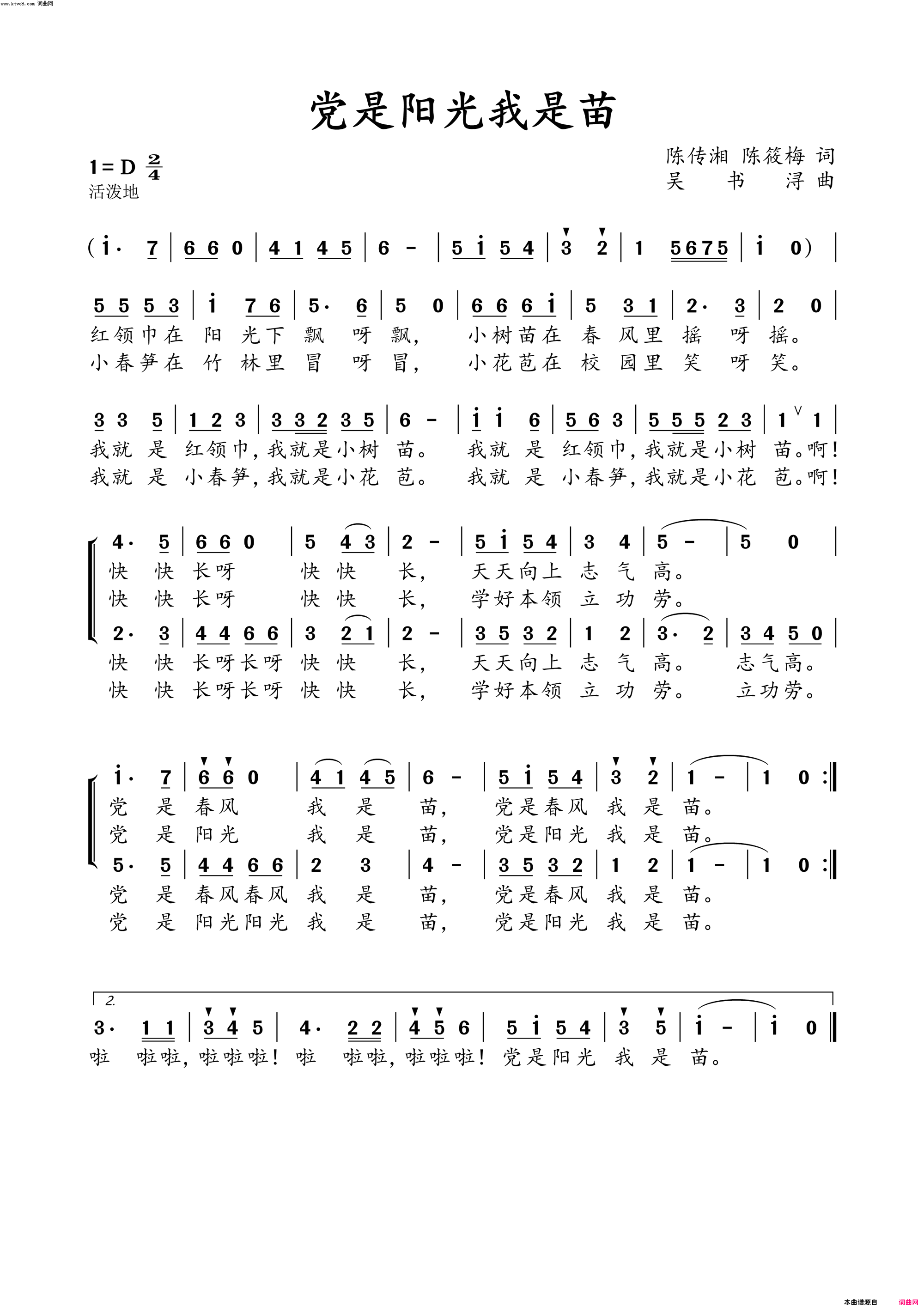 党是阳光我是苗简谱_范佳丽演唱_陈传湘、陈筱梅/吴书浔词曲