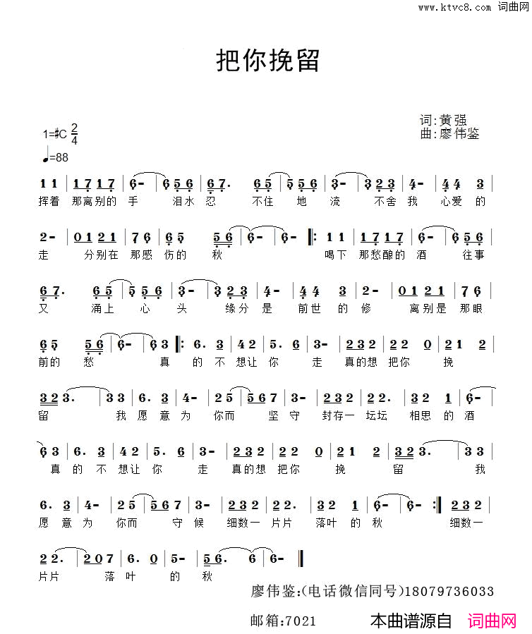 把你挽留简谱_小米粒演唱_黄强/廖伟鉴词曲