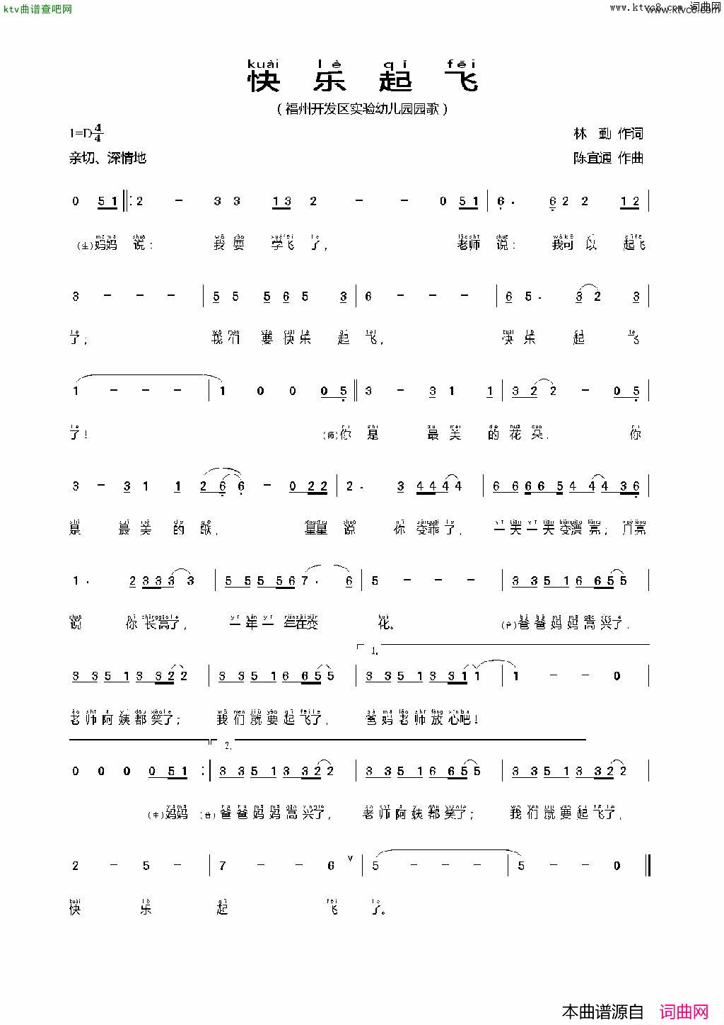 快乐起飞简谱