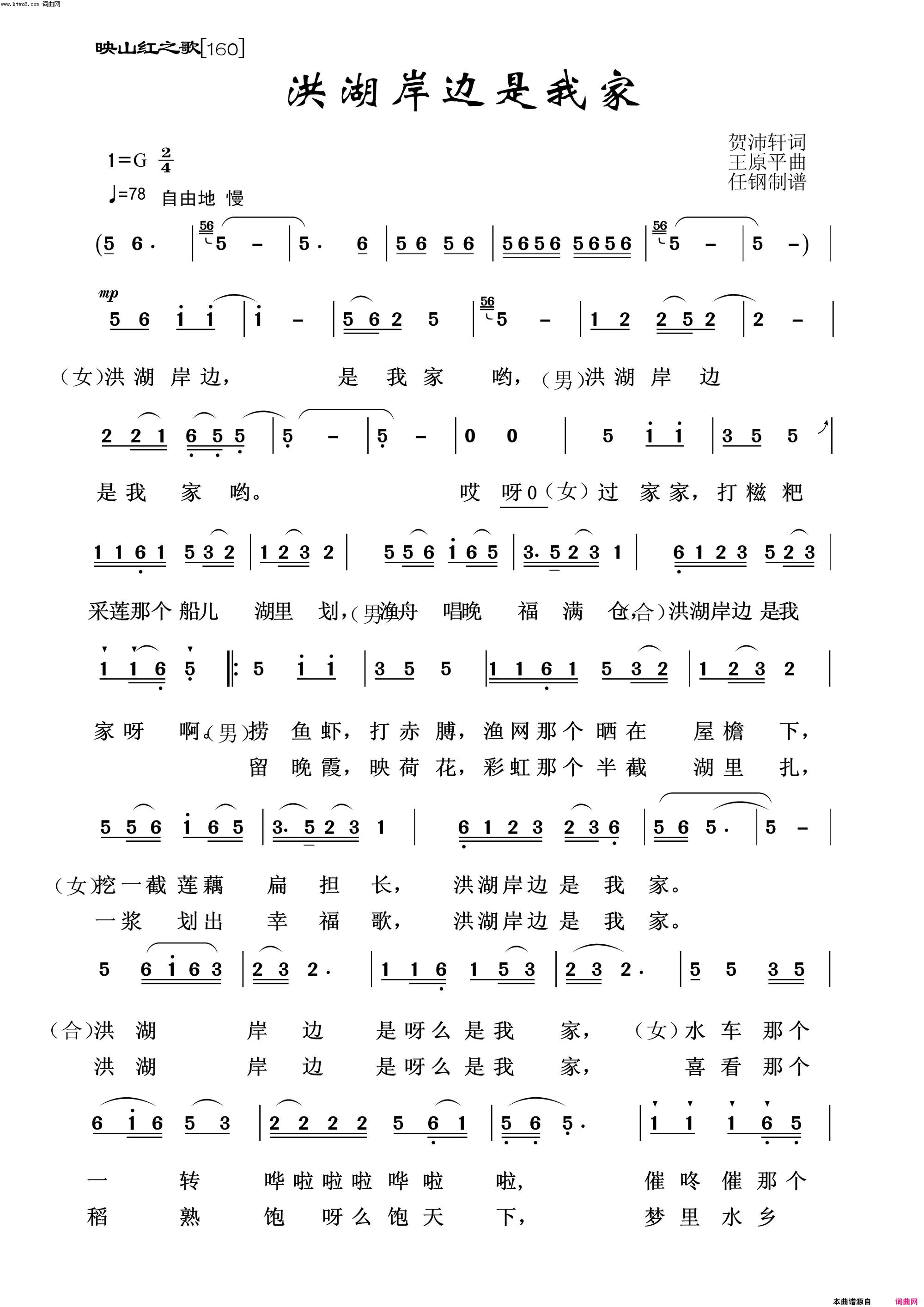 洪湖岸边是我家映山红之歌简谱