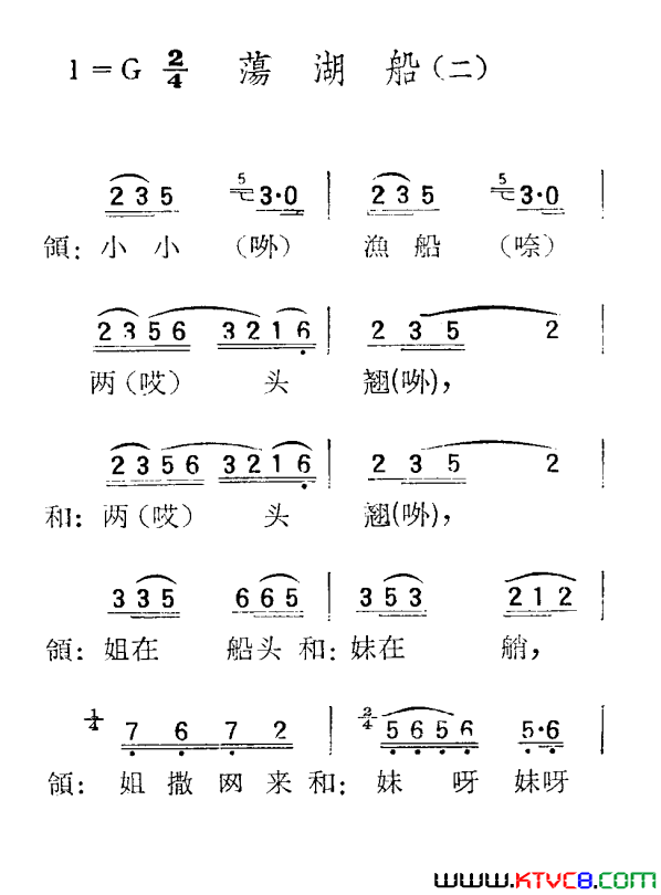 苏北小调：荡湖船二简谱