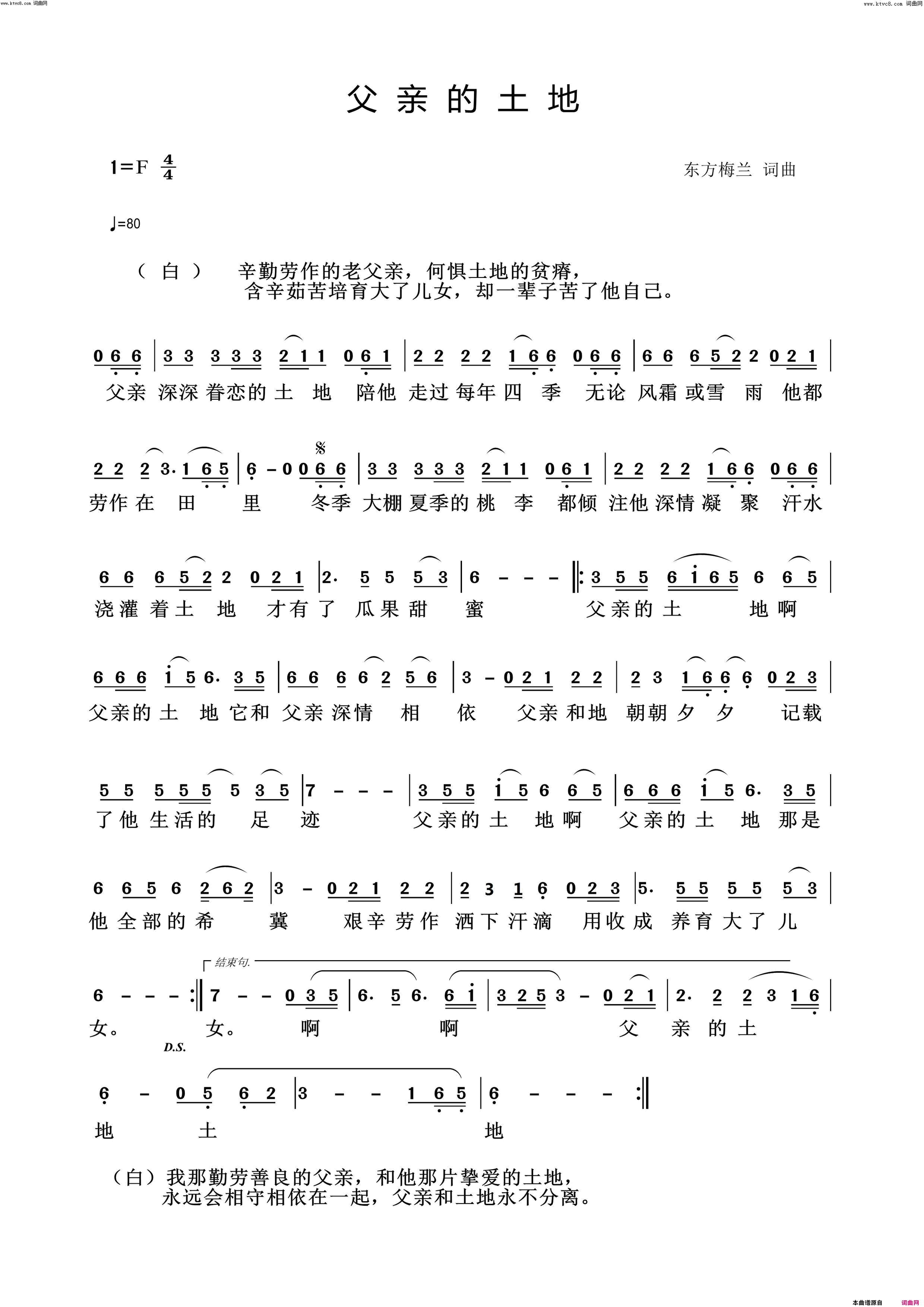 父亲的土地简谱_姜海明演唱_东方梅兰/东方梅兰词曲