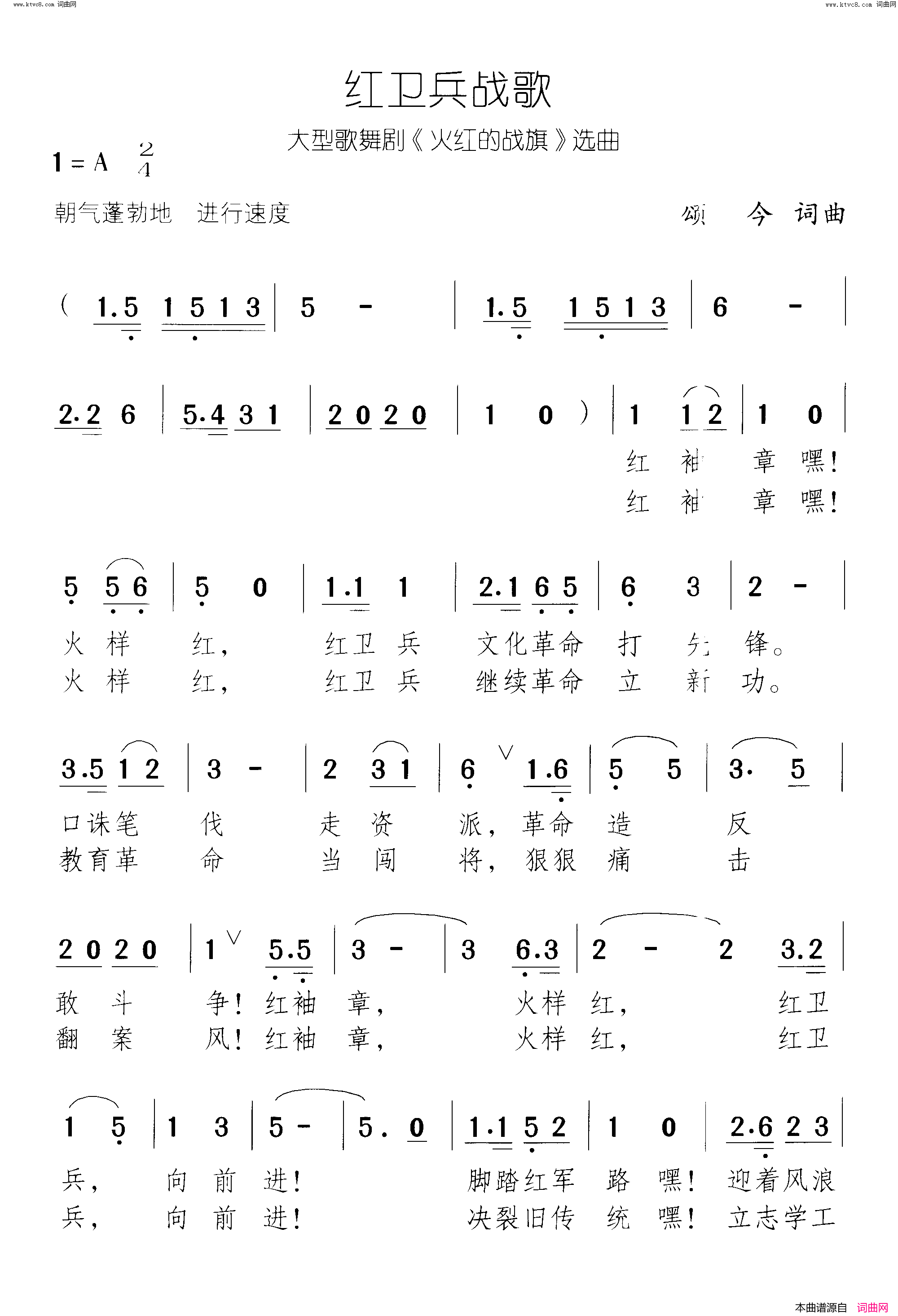 红卫兵战歌火红的战旗_歌舞剧_序幕+第05场简谱