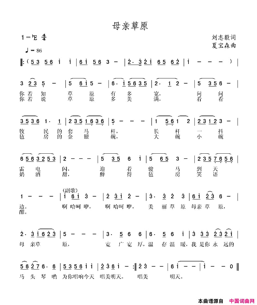 母亲草原刘志毅词夏宝森曲母亲草原刘志毅词_夏宝森曲简谱
