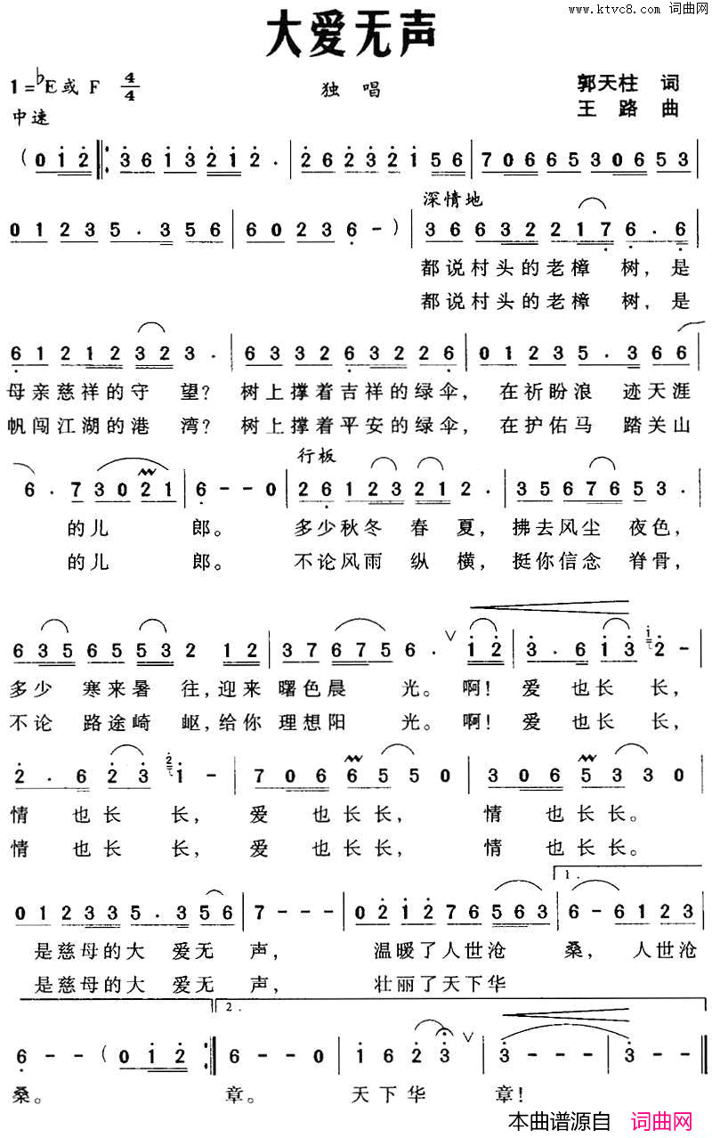 大爱无声简谱