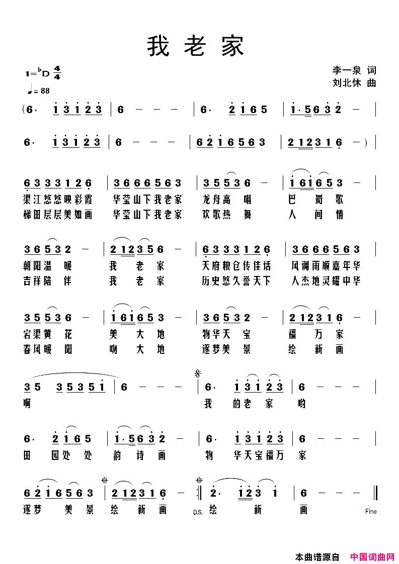 我老家简谱
