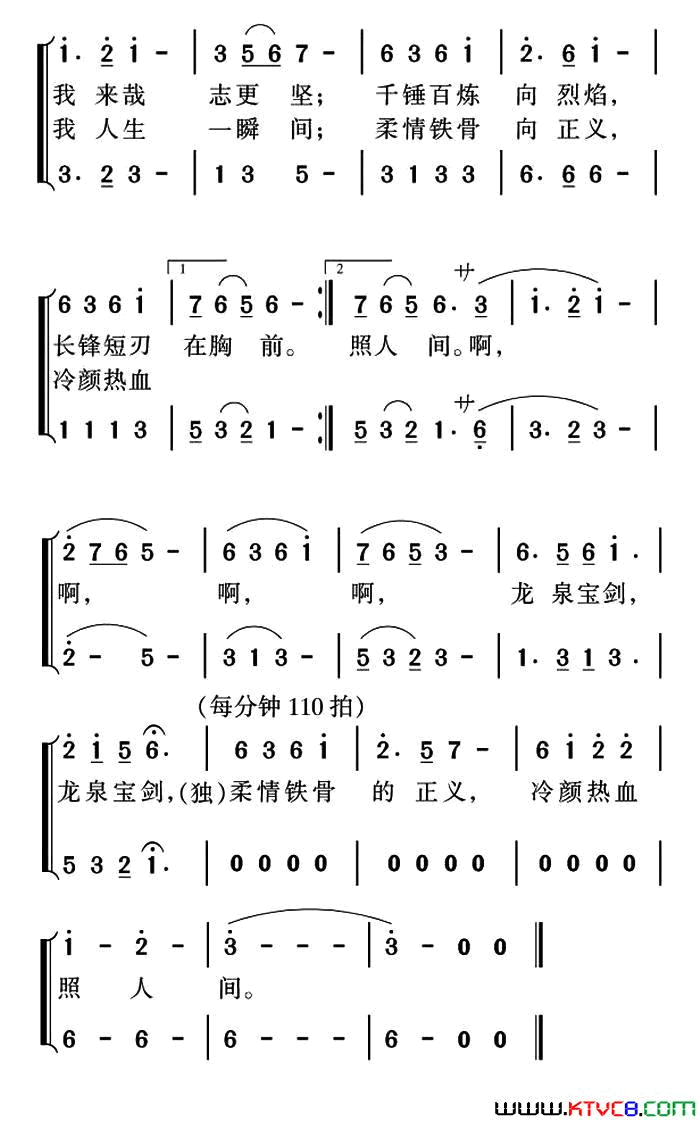 龙泉宝剑简谱