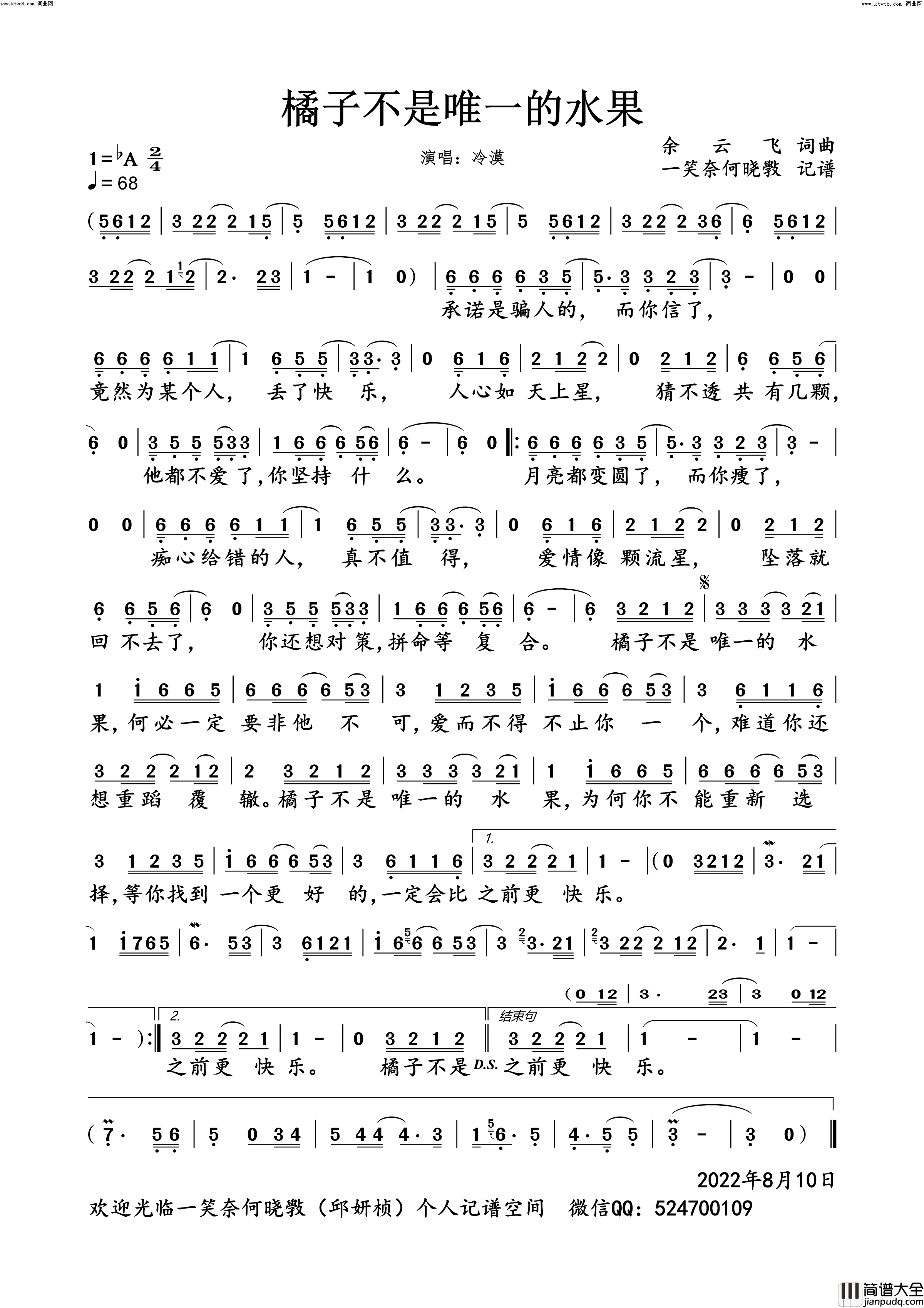橘子不是唯一的水果简谱_冷漠演唱_余云飞/余云飞词曲