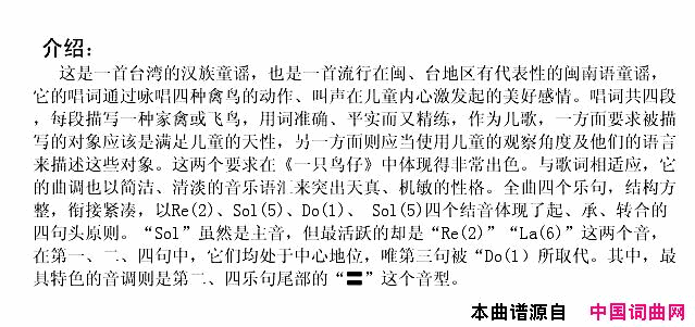 一只鸟仔简谱