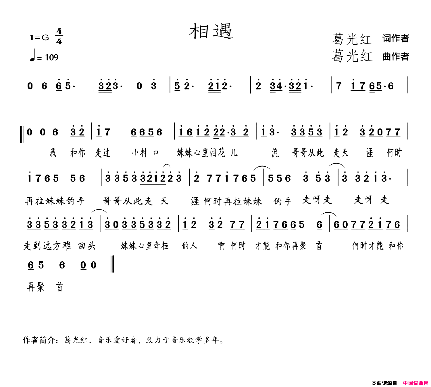 相遇葛光红词葛光红曲相遇葛光红词_葛光红曲简谱