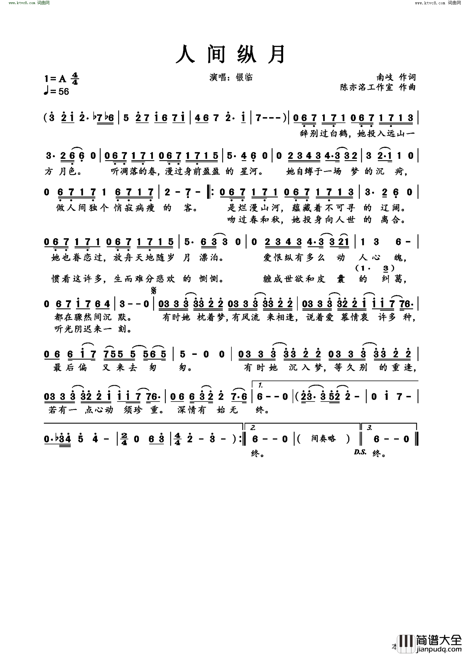 人间纵月简谱_银临演唱_南岐/陈亦洺工作室词曲