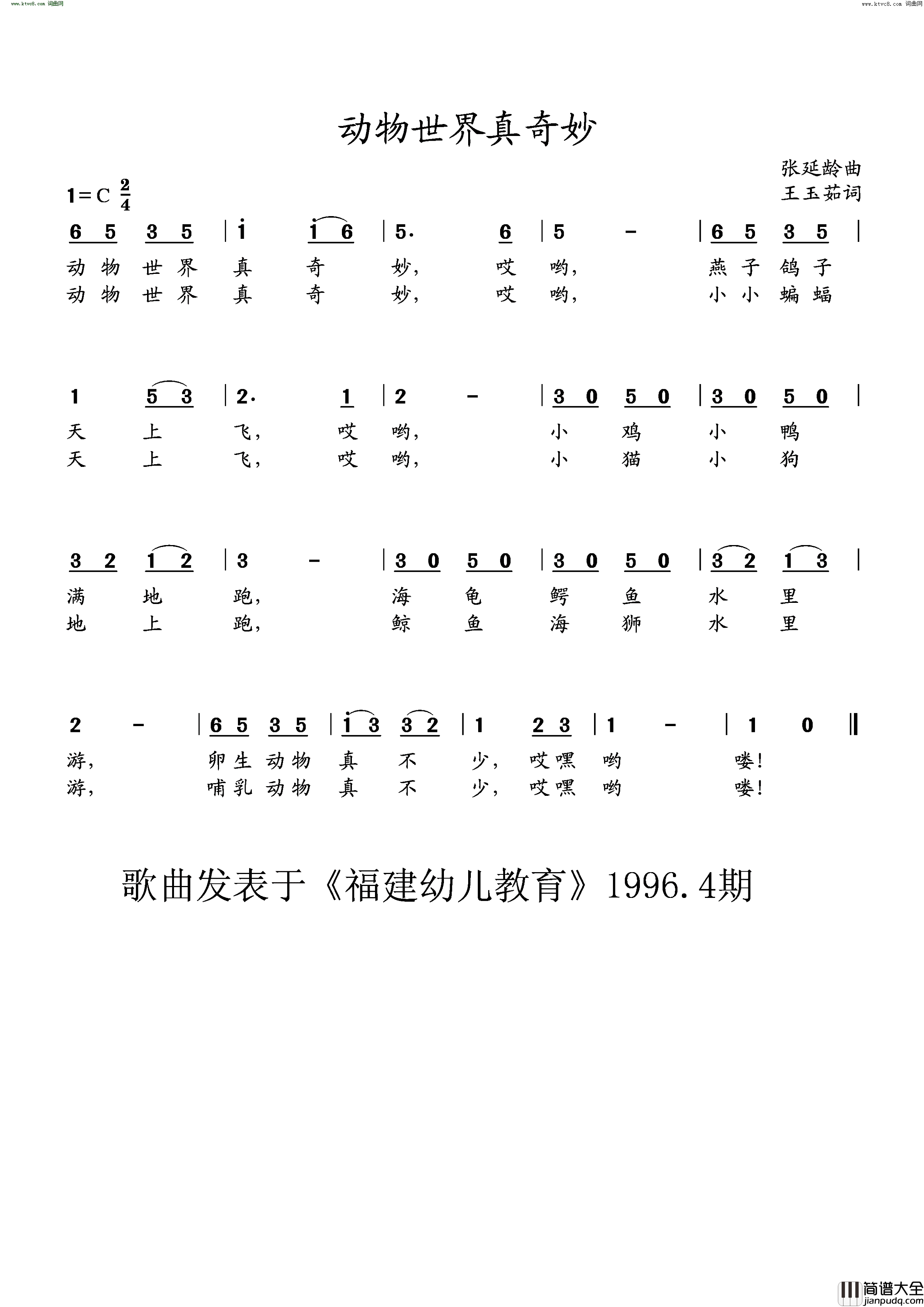 动物世界真奇妙简谱