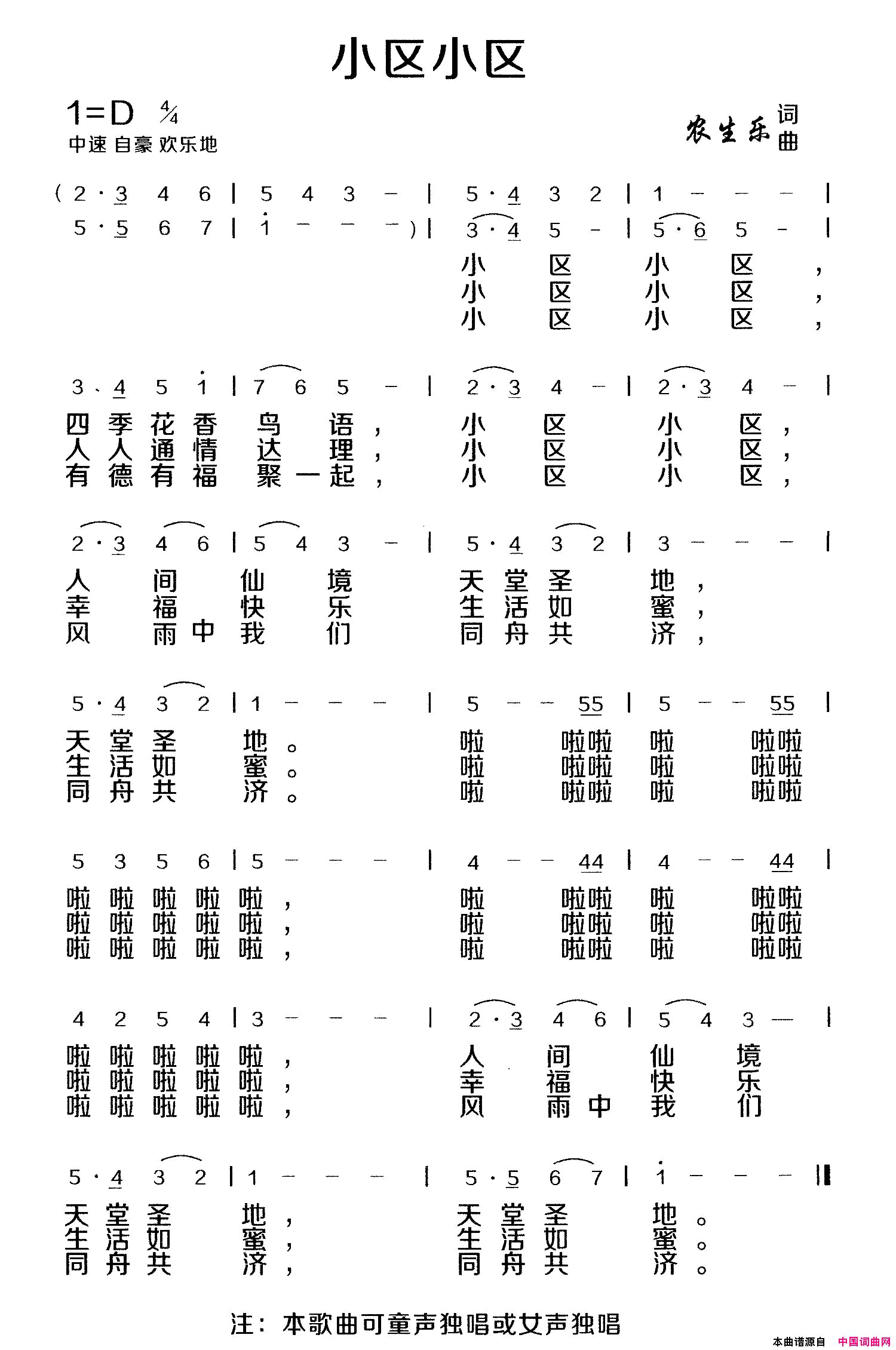 小区小区简谱