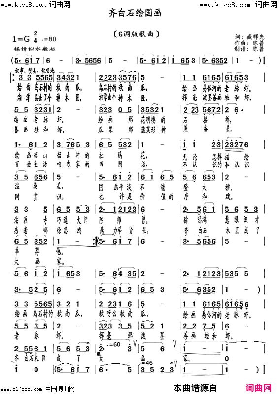 齐白石绘囯画电子琴伴奏简谱_臧辉先演唱_臧辉先、臧奔流/陈普、枫林唱晚情词曲