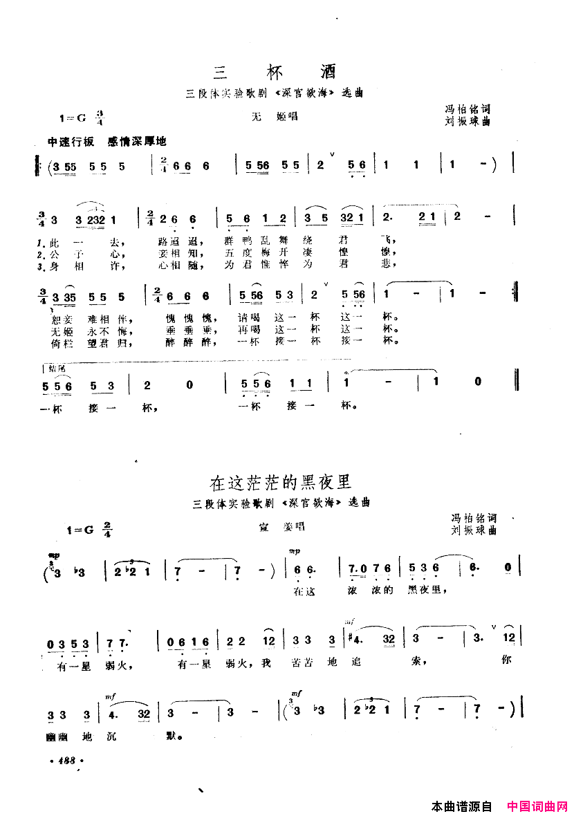 中国歌剧选曲集451_500简谱
