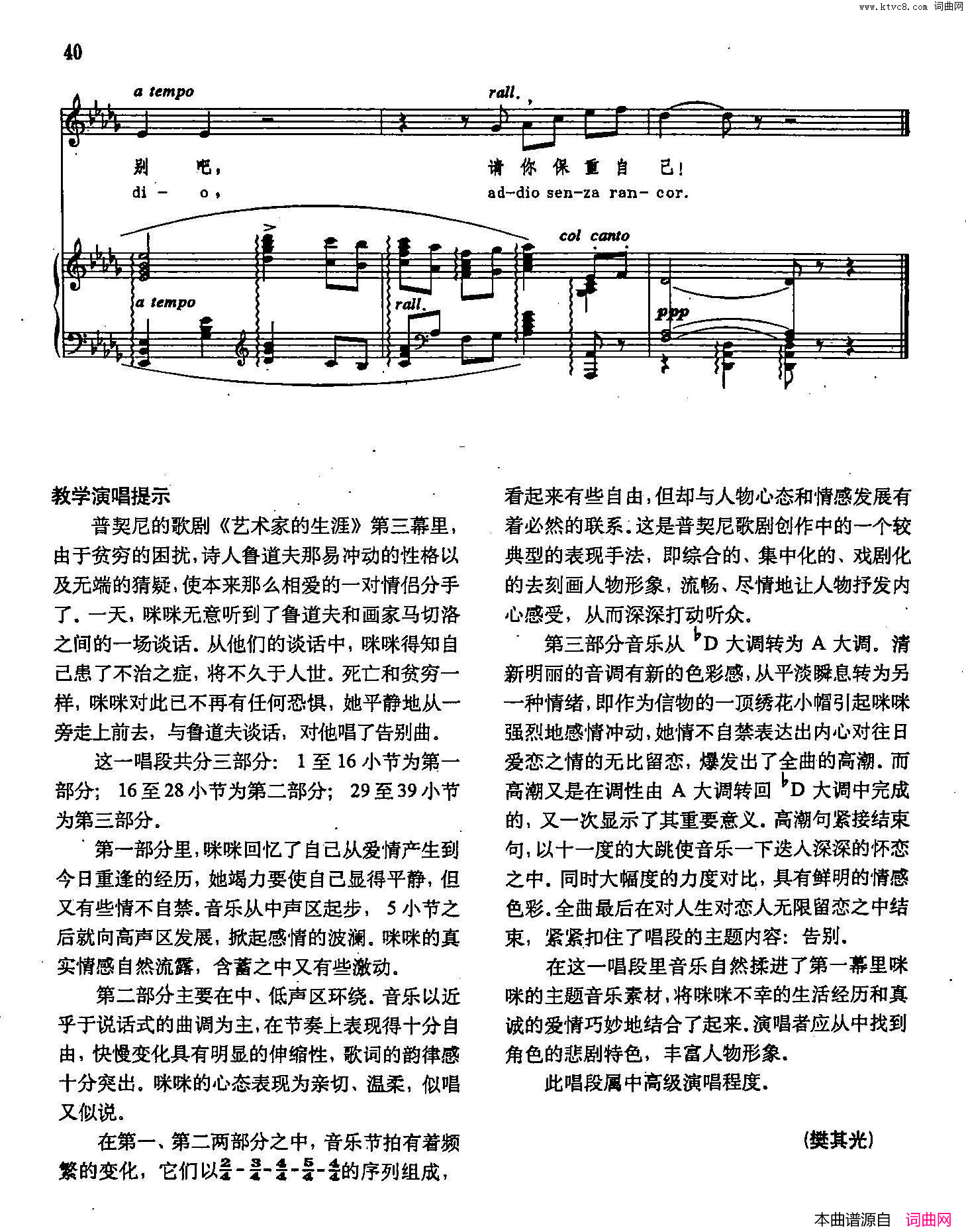 咪咪告别声乐教学曲库2_60【意】正谱选自歌剧_艺术家的生涯_简谱