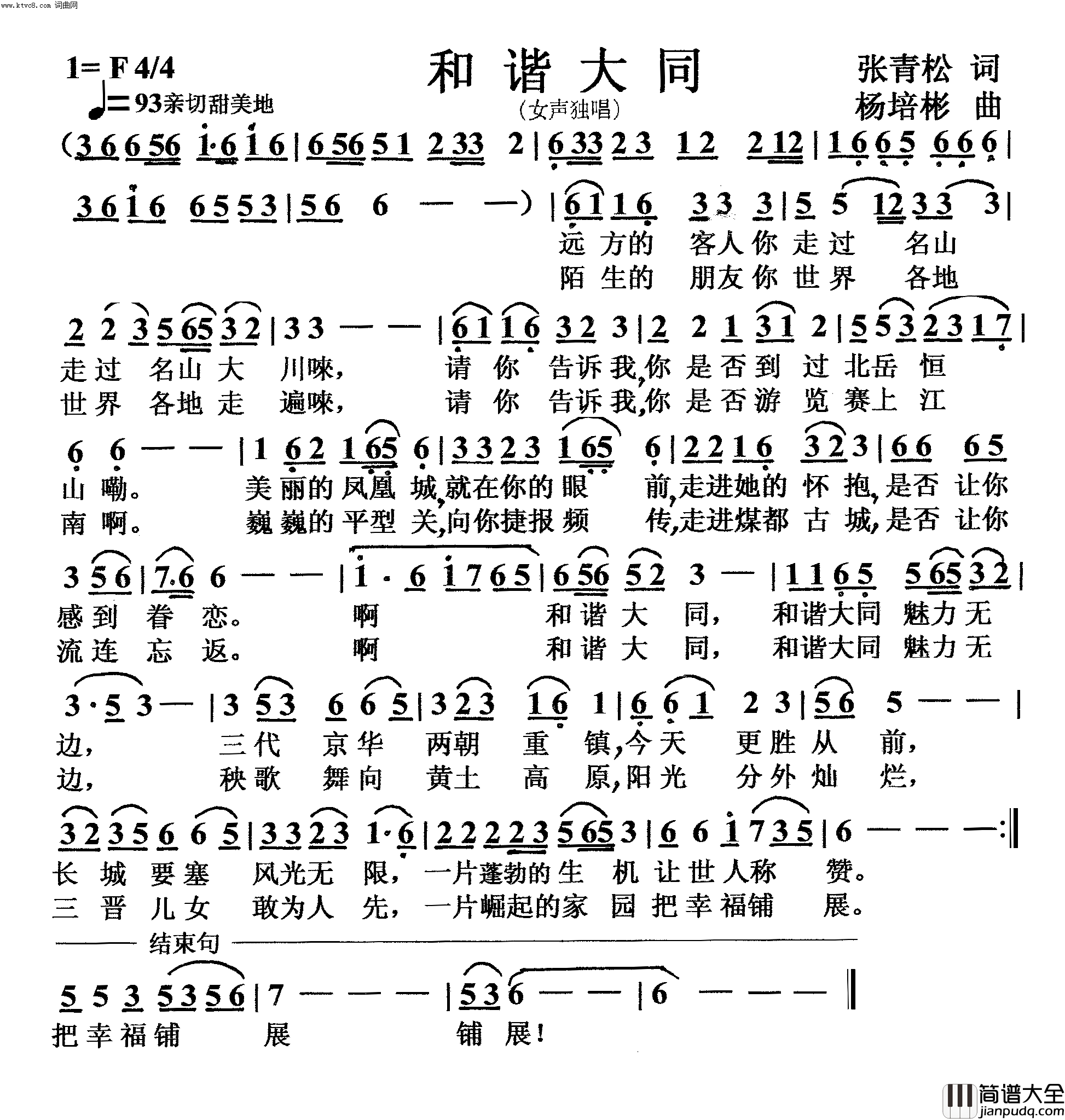 和谐大同女声独唱简谱