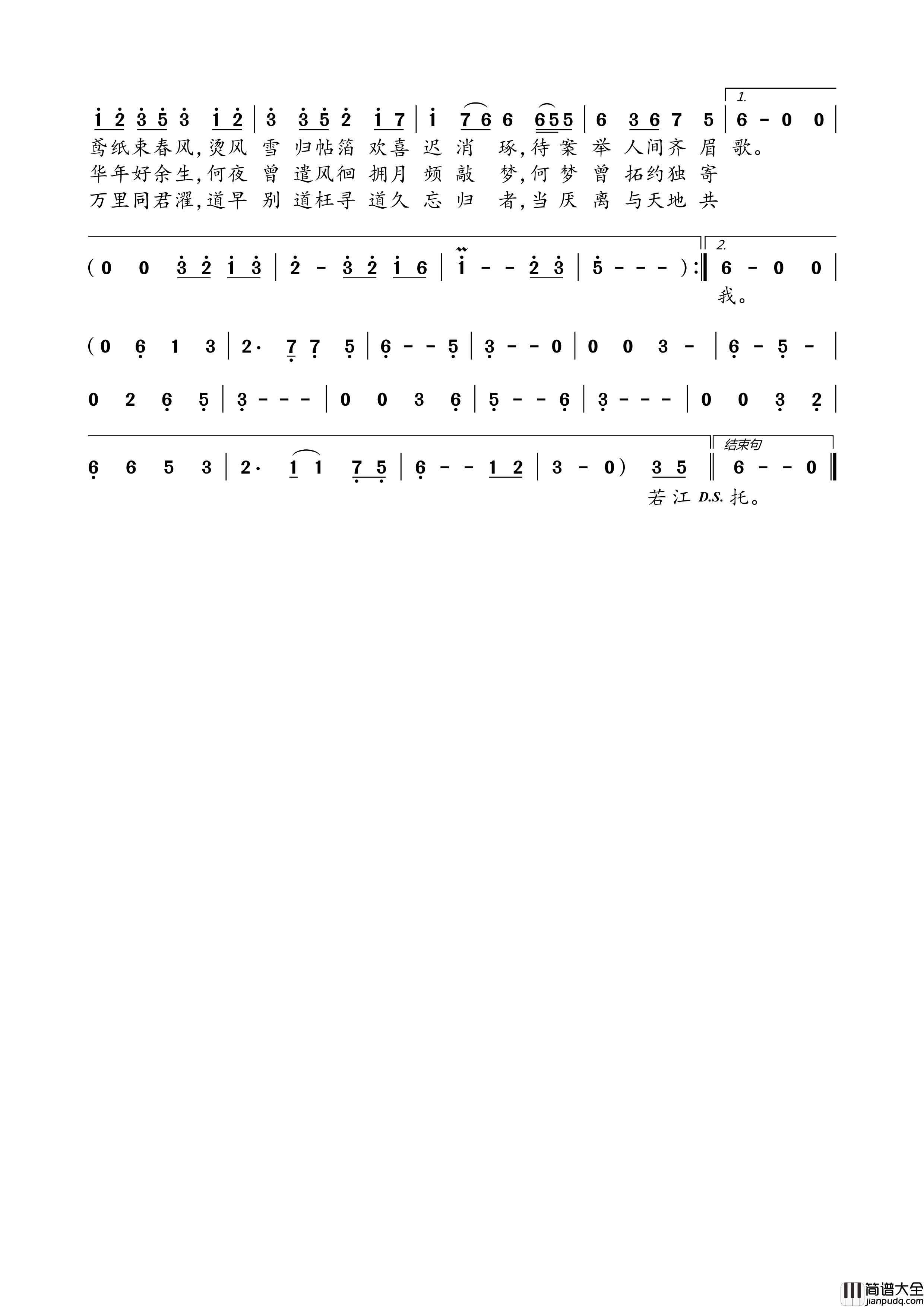 将厌离简谱_林斜阳演唱_行宴、易者连消醉清酒/林澄词曲