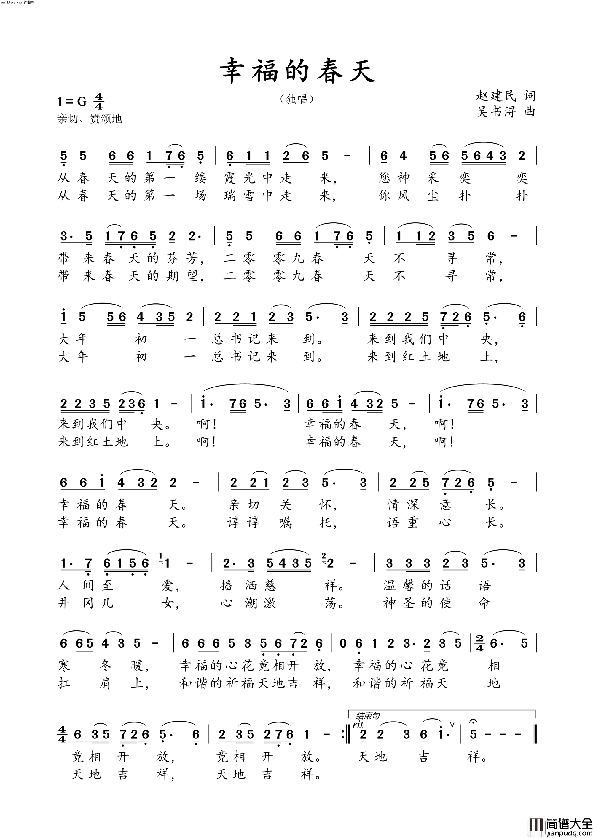 幸福的春天简谱_山林二胡演唱_赵建明/吴书浔词曲