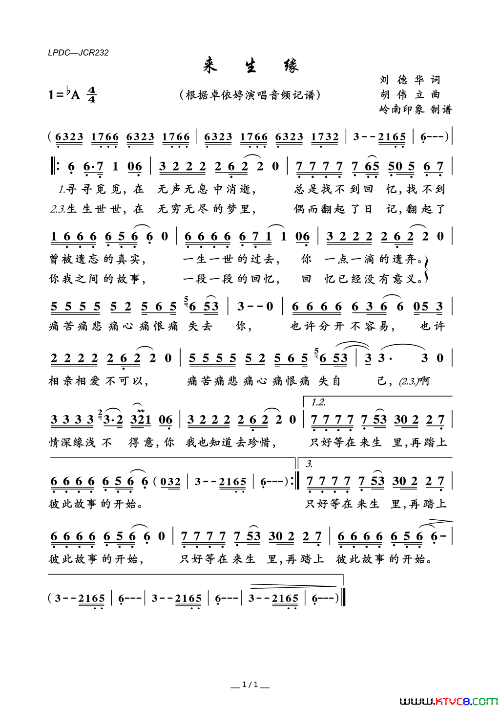 来生缘简谱_卓依婷演唱_刘德华/胡伟立词曲