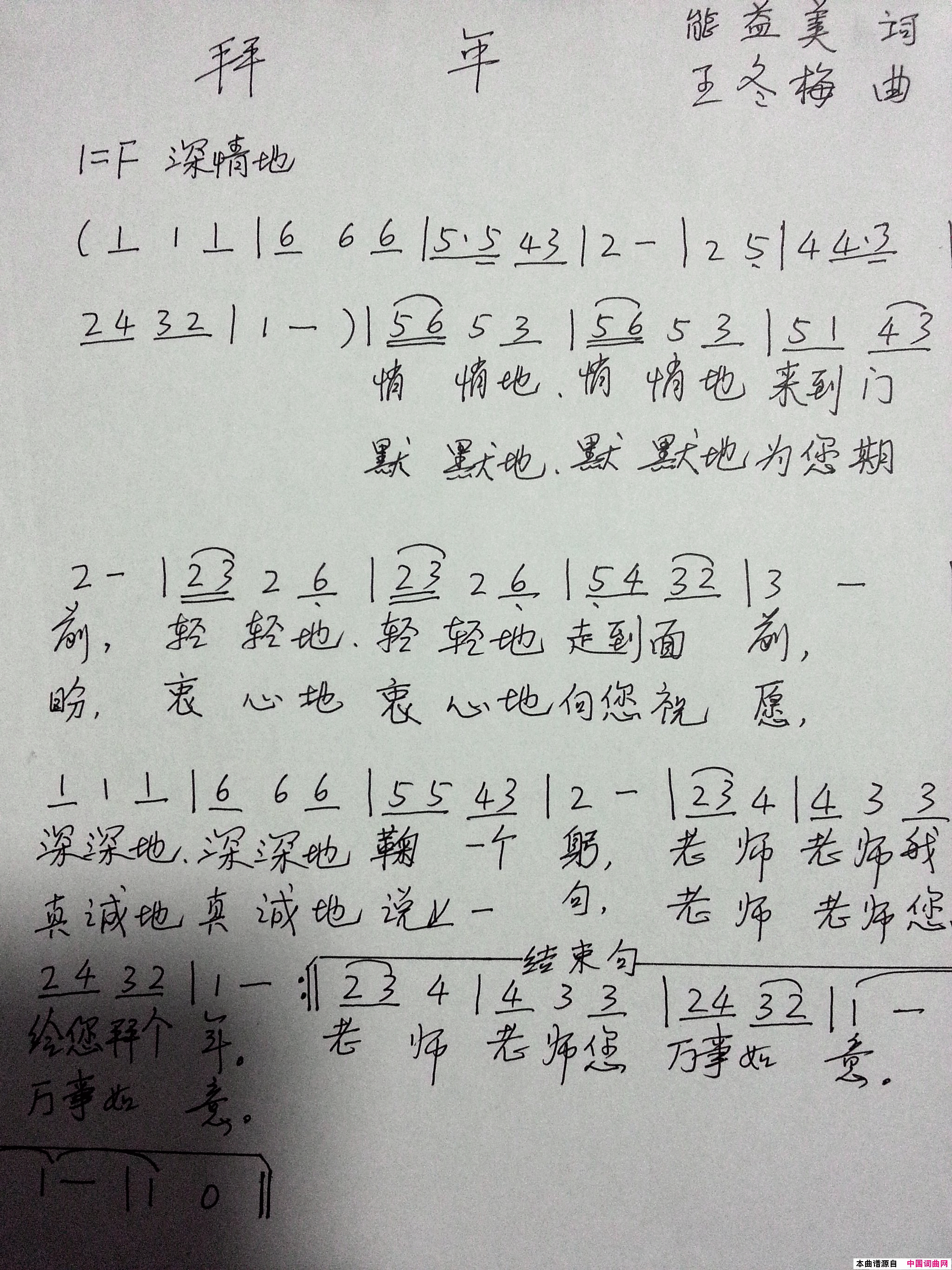 拜年简谱