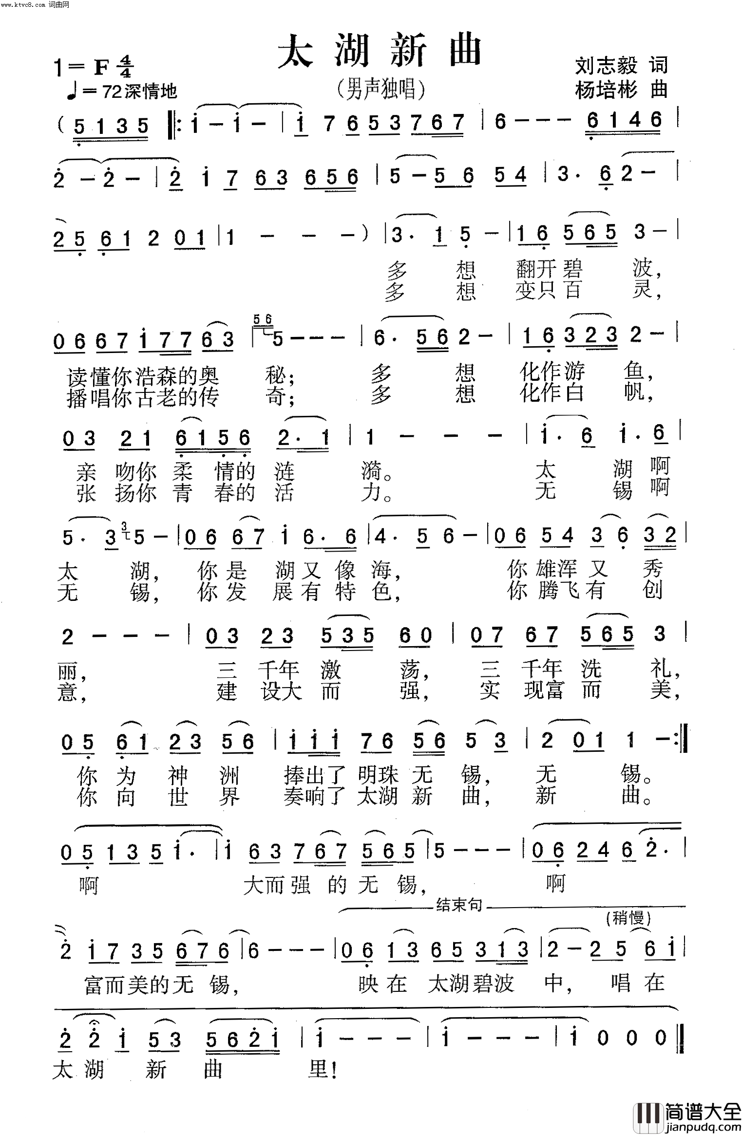 太湖新曲男声独唱简谱