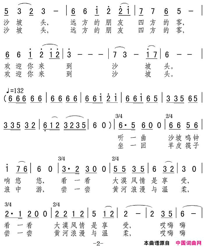 沙坡头使你幸福永长留音乐风光片_宁夏好风光·爱在沙坡头_曲三简谱