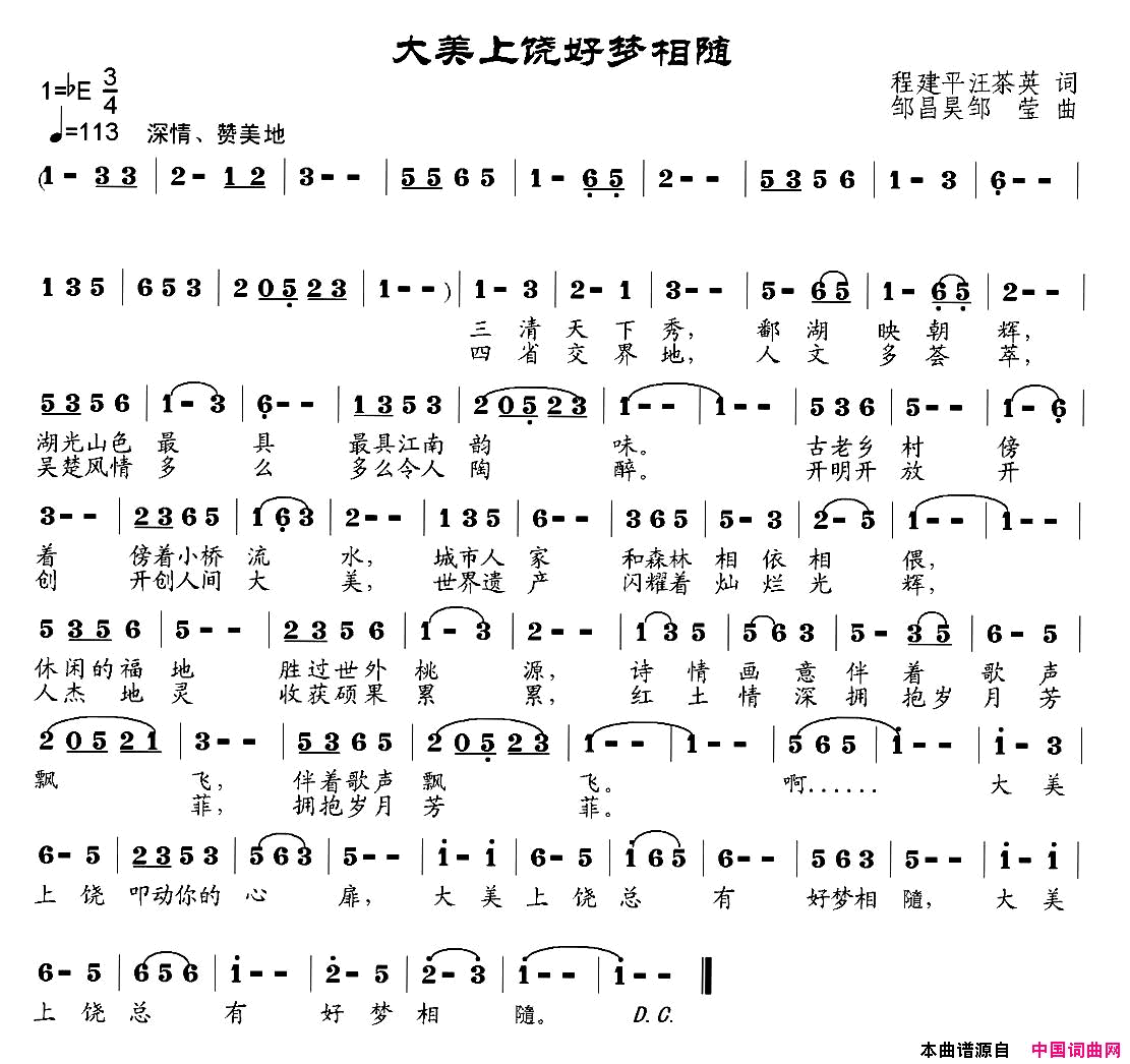 大美上饶好梦相随简谱