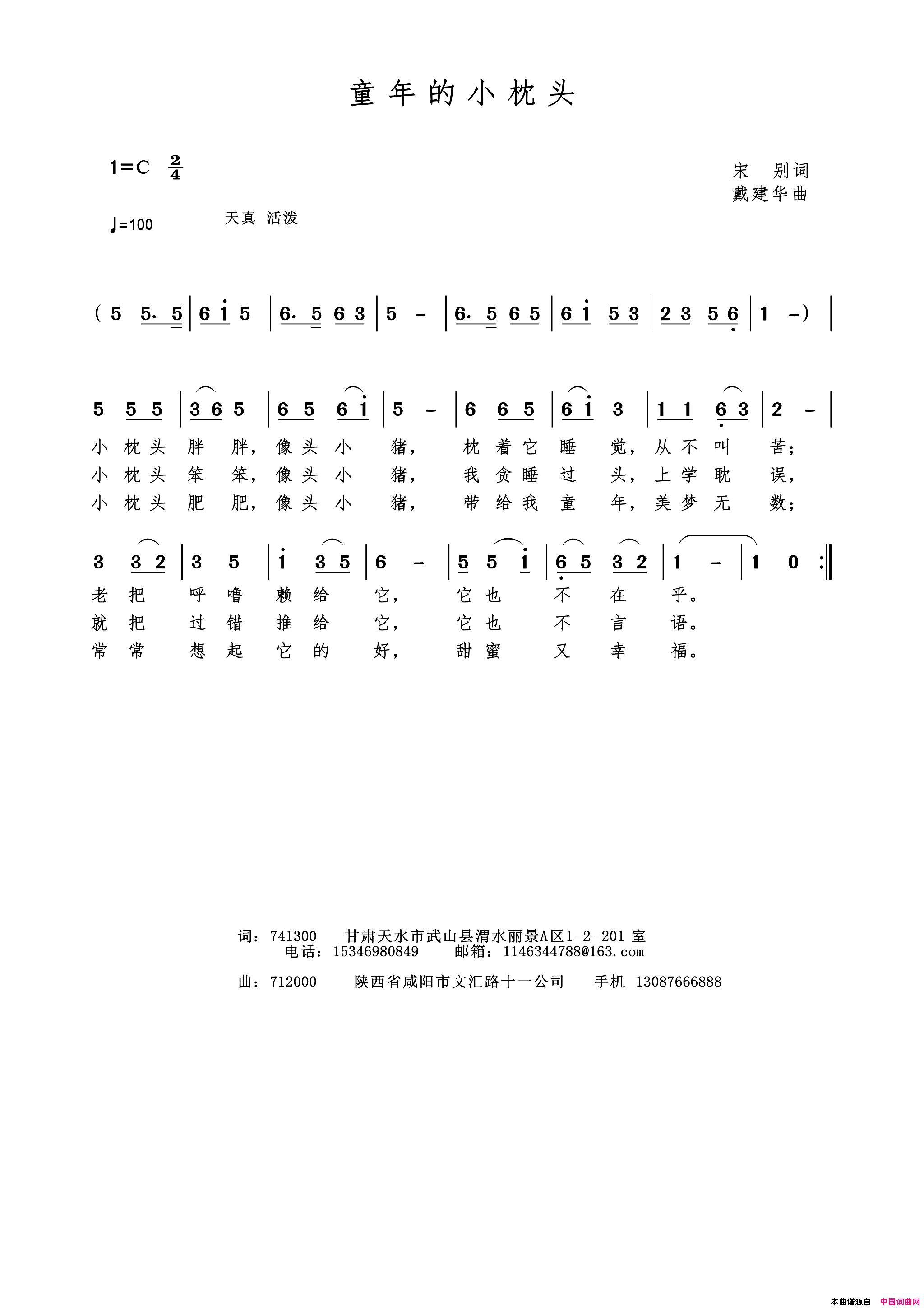 童年的小枕头宋别词戴建华曲童年的小枕头宋别词_戴建华曲简谱