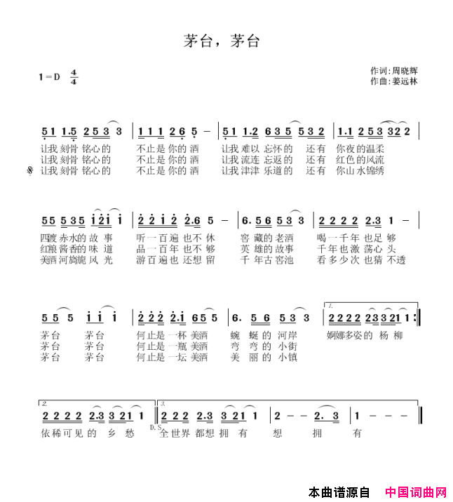茅台，茅台简谱
