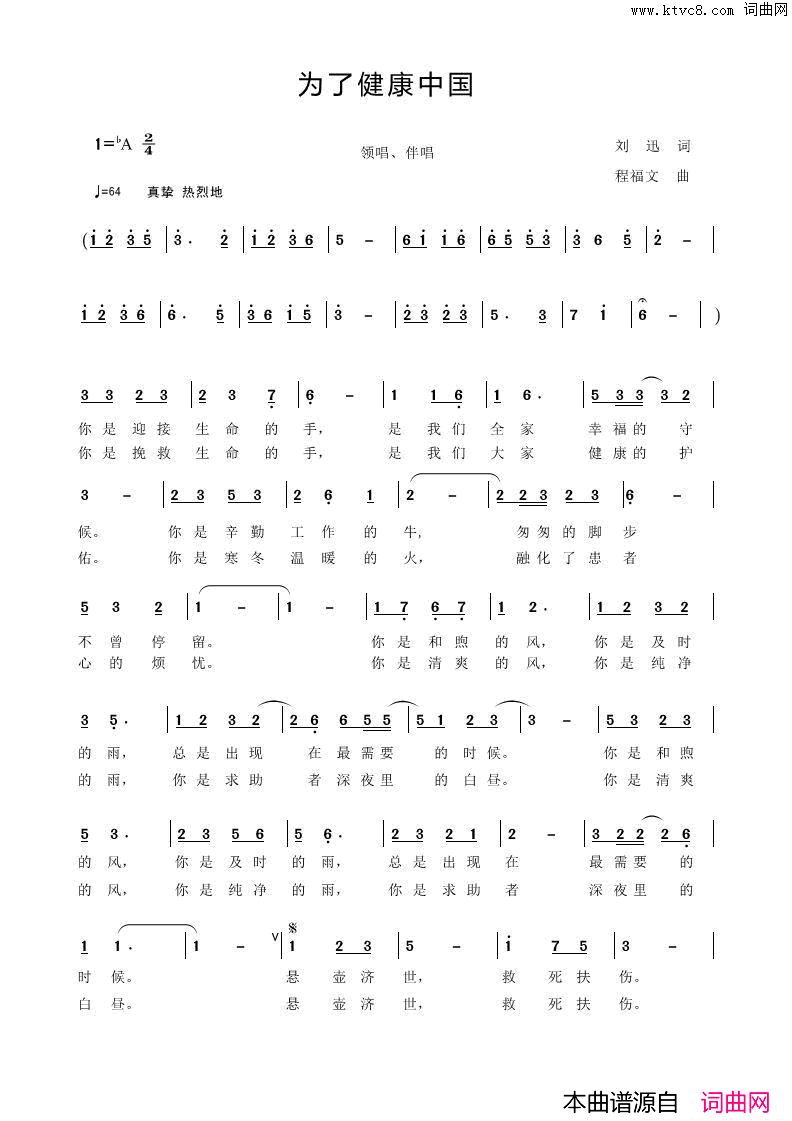 为了健康中国简谱_程福文演唱_刘讯/程福文词曲