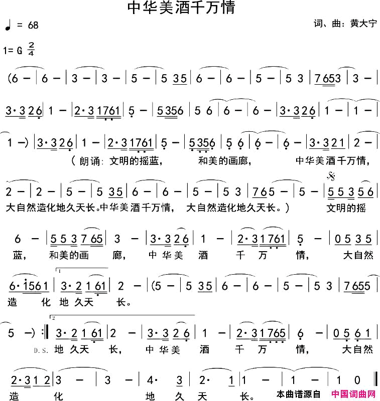 中华美酒千万情简谱_徐涛演唱_黄大宁/黄大宁词曲