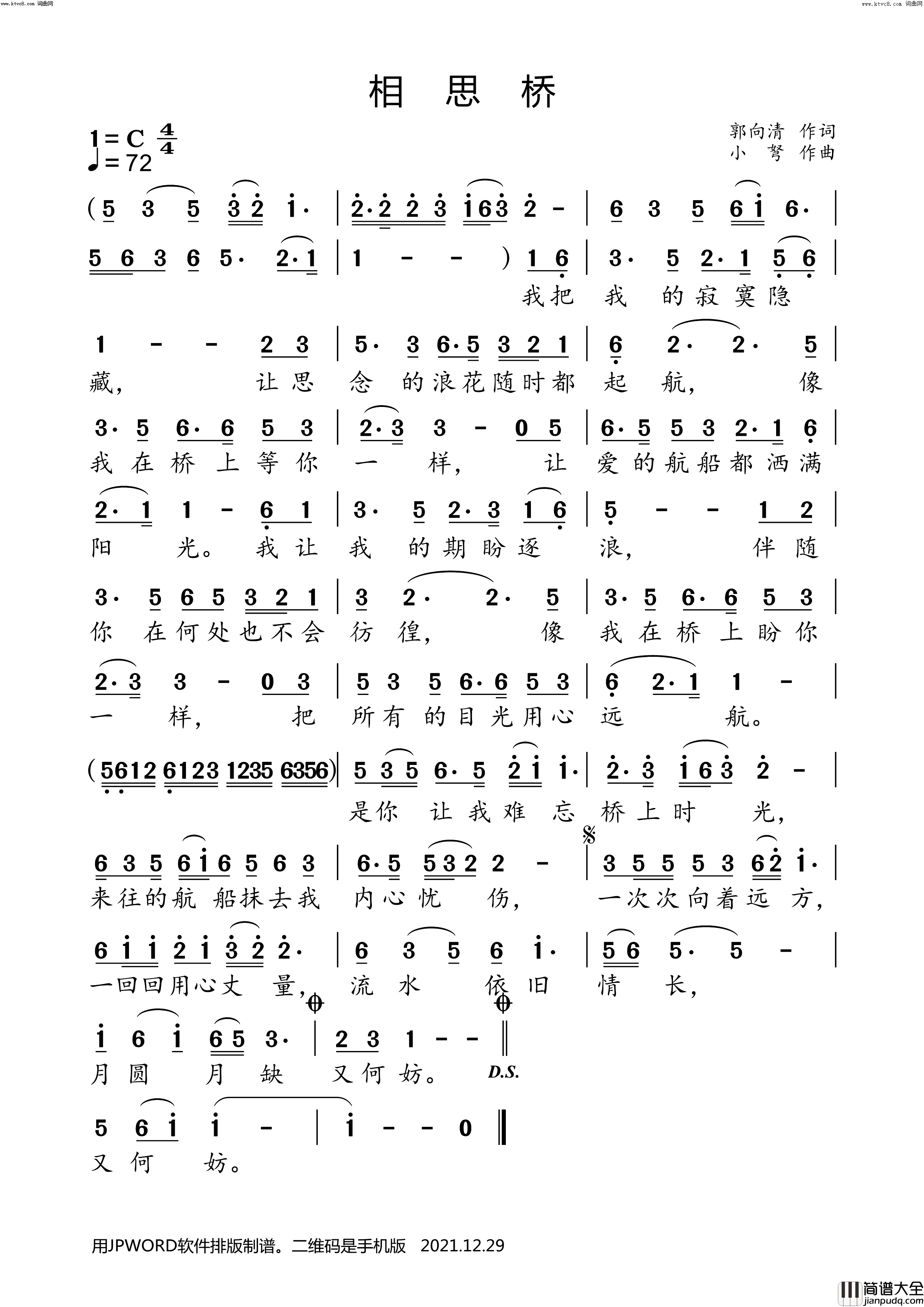 相思桥简谱_小弩演唱_郭向清/小弩词曲