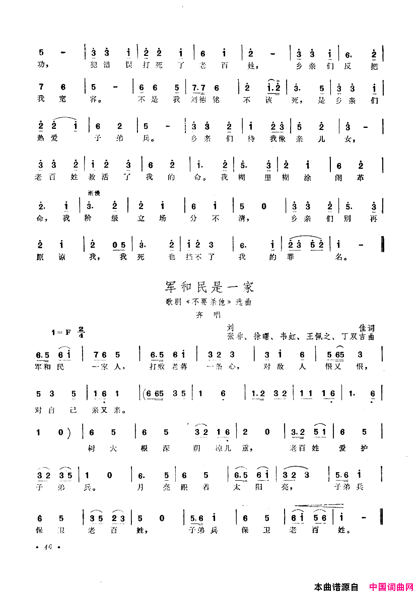 中国歌剧选曲集001_050简谱