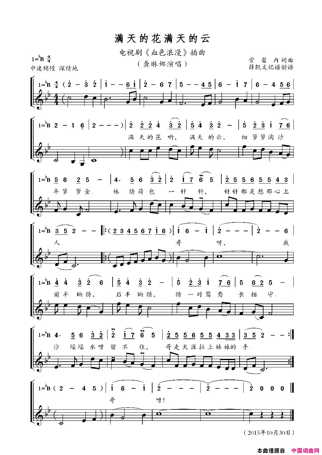 满天的花满天的云电视剧_血色浪漫_插曲线简谱对照版简谱_龚琳娜演唱_常馨内/常馨内词曲