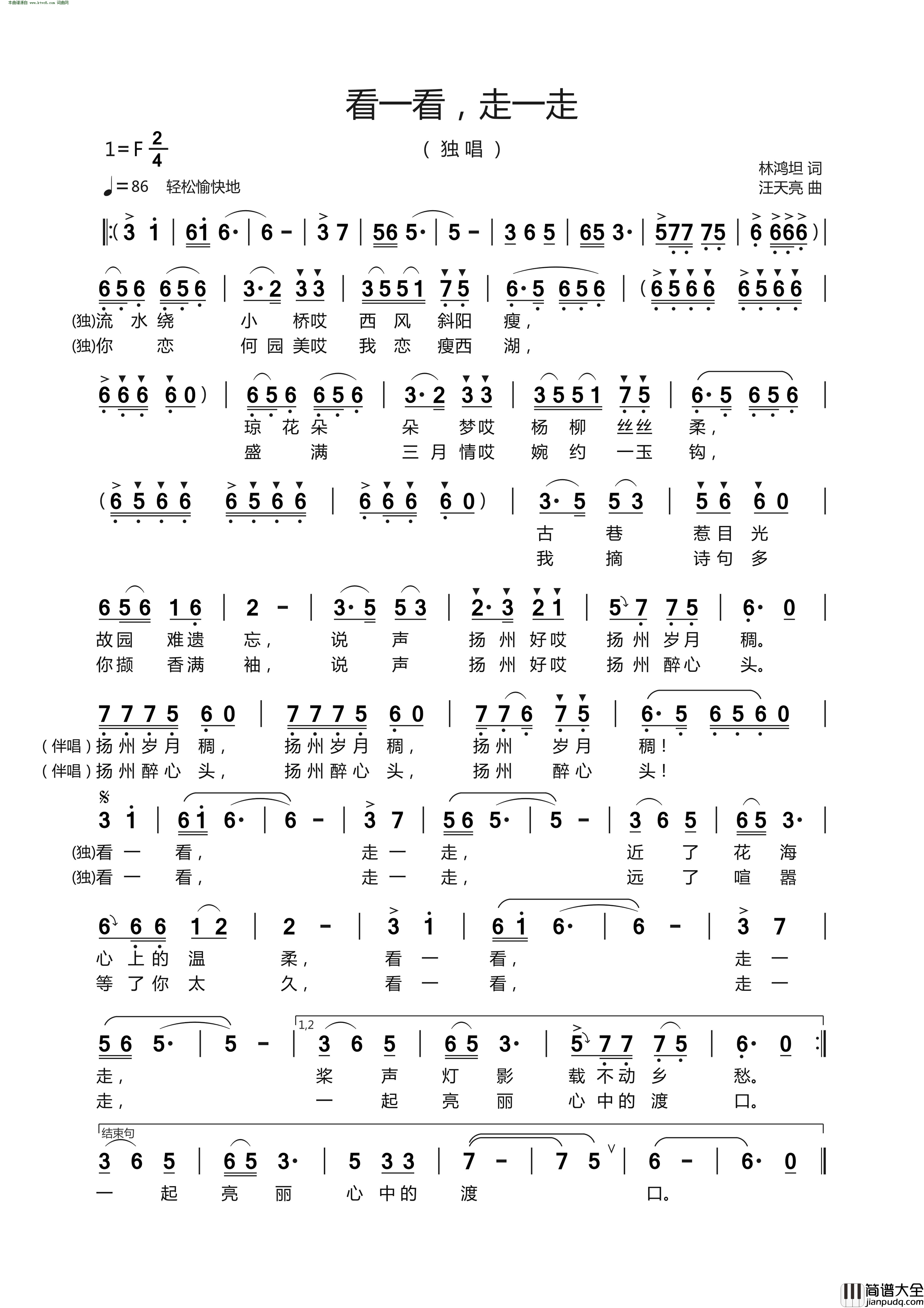 看一看，走一走简谱